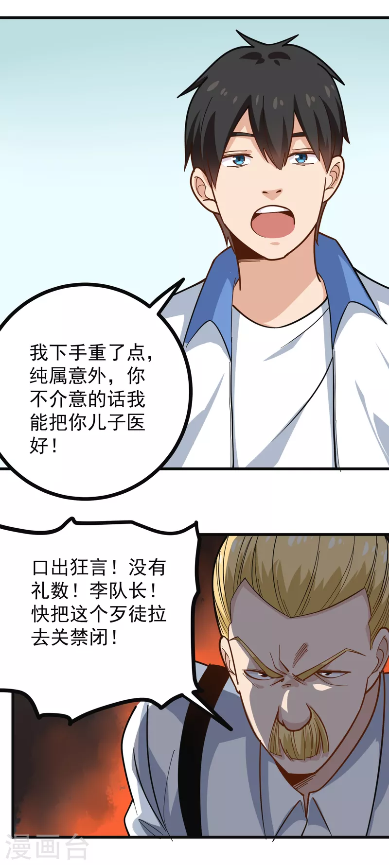 第240话 断子绝孙4