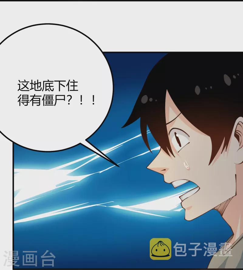 第282话 殭屍27