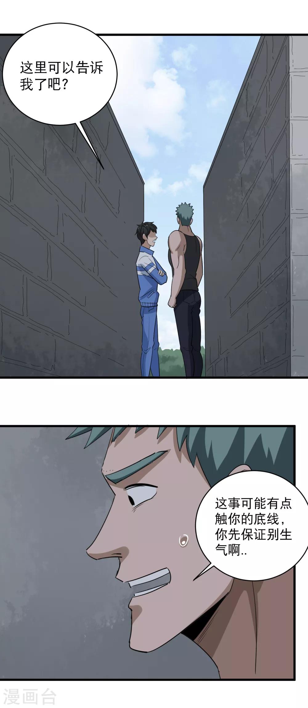 第81话 弟妹19