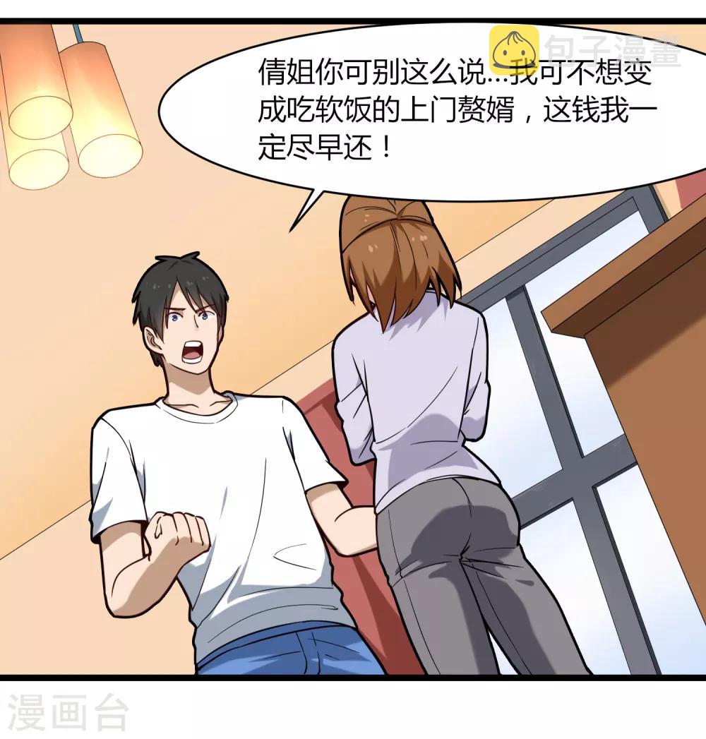 第109话 居家贤惠型5