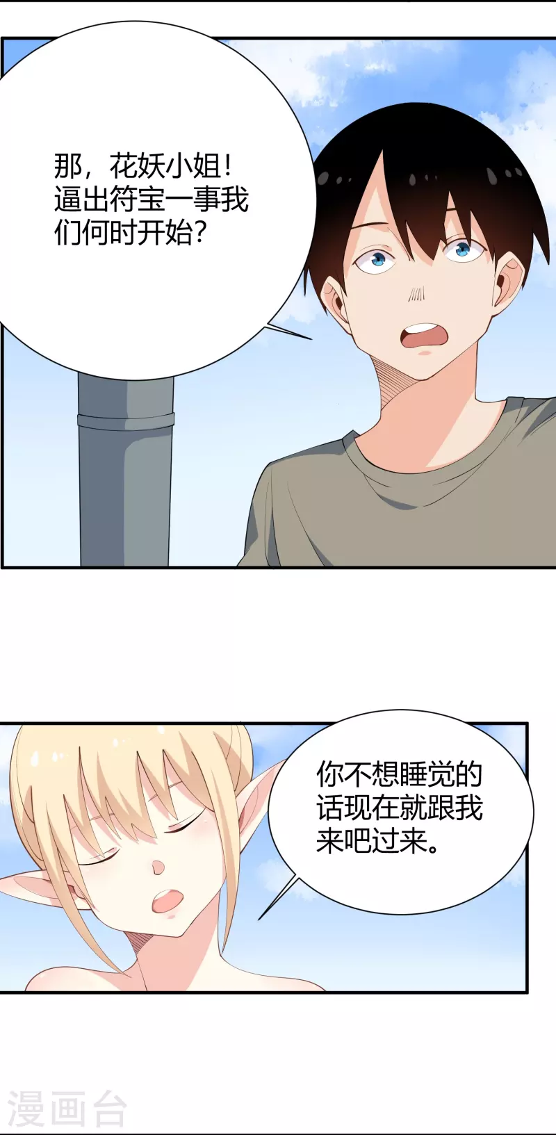 第287话 花妖11
