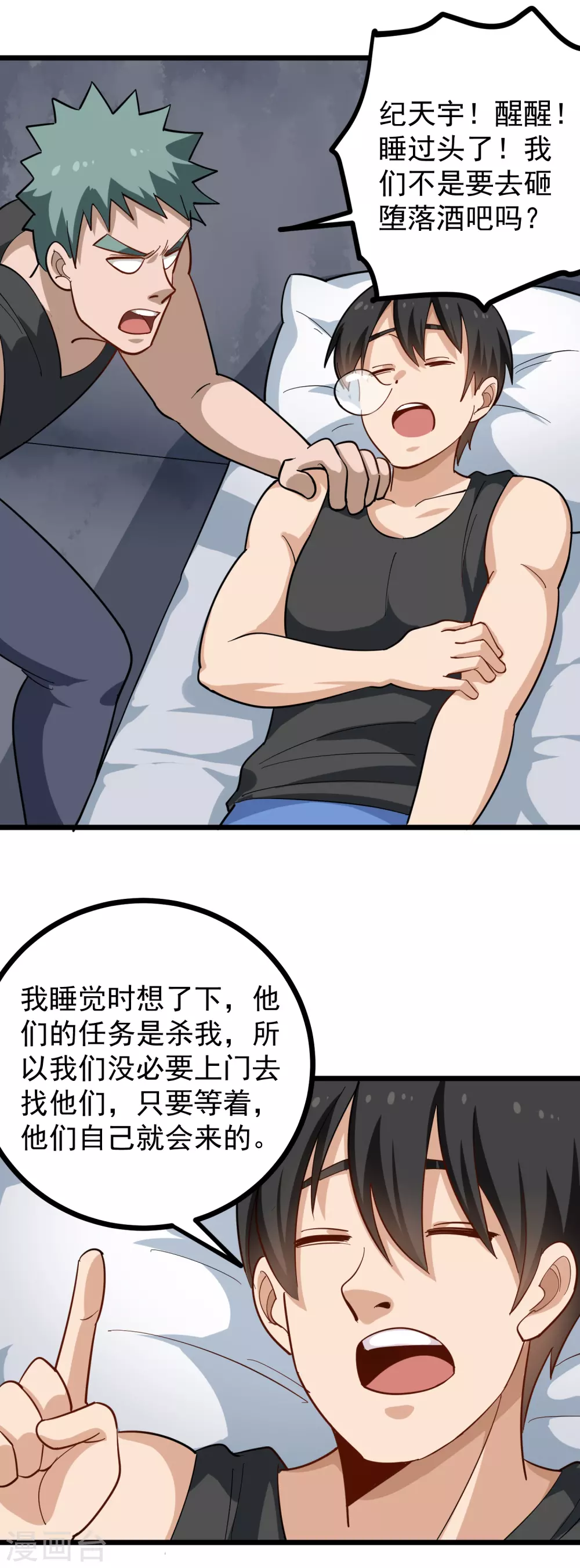 第192话 瞄准目标4