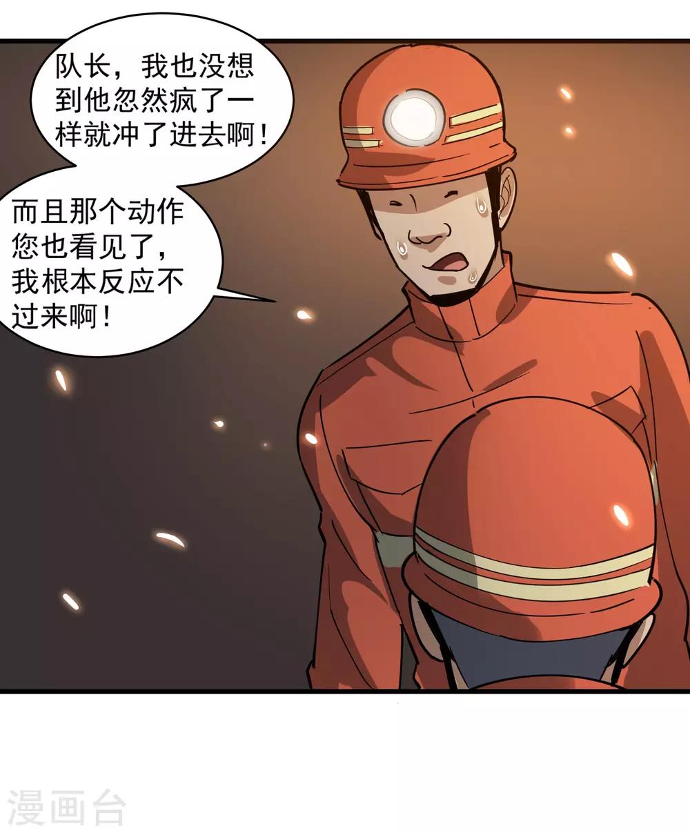 第75话 救火英雄14