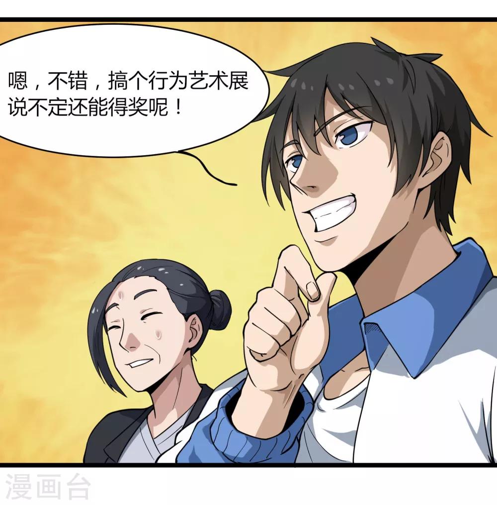 第103话 行爲艺术25