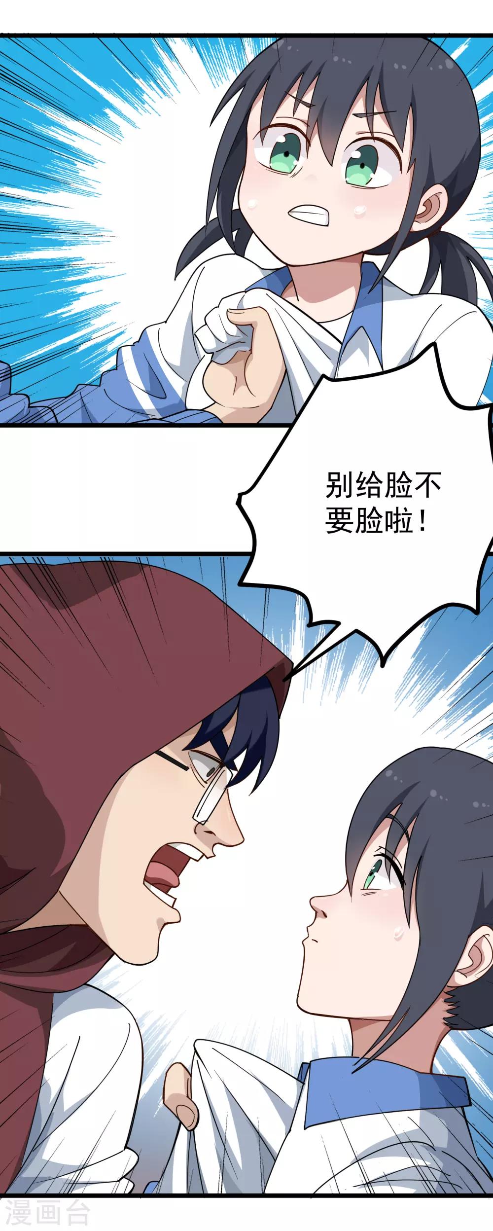 第162话 给脸不要脸4
