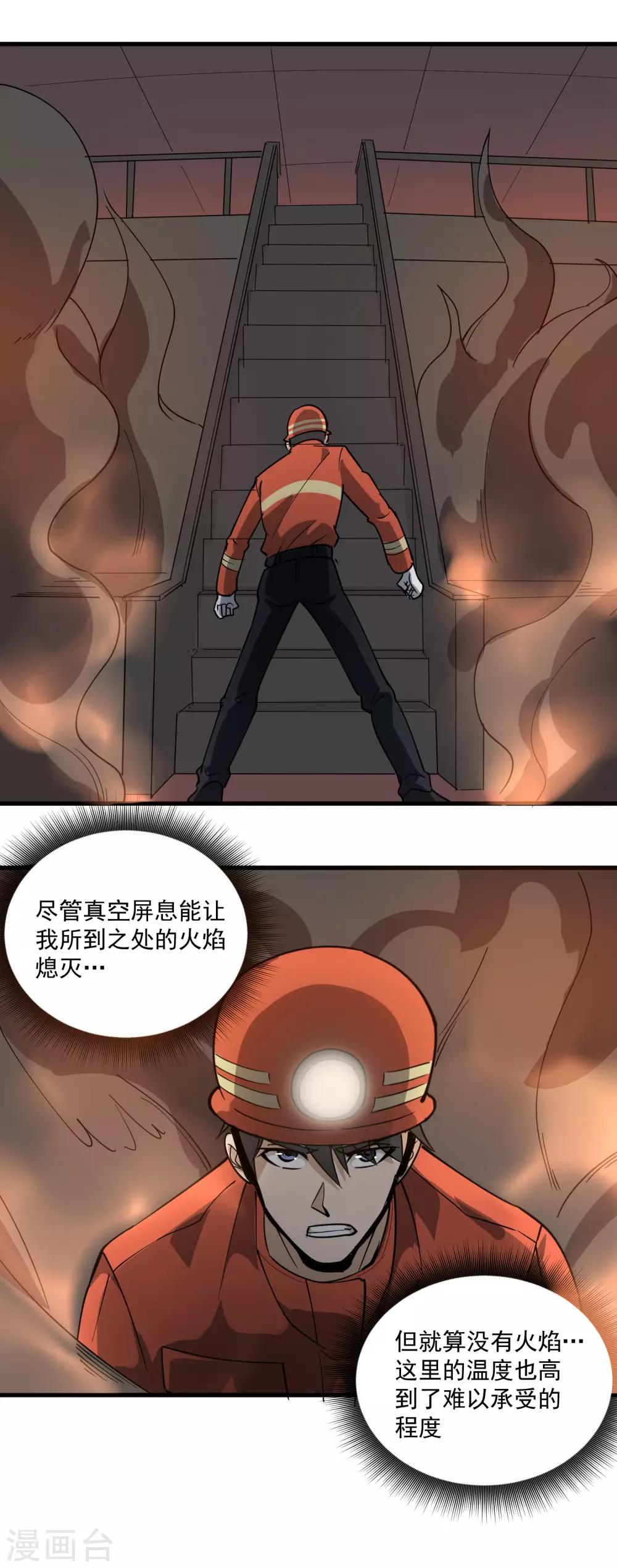 第75话 救火英雄17