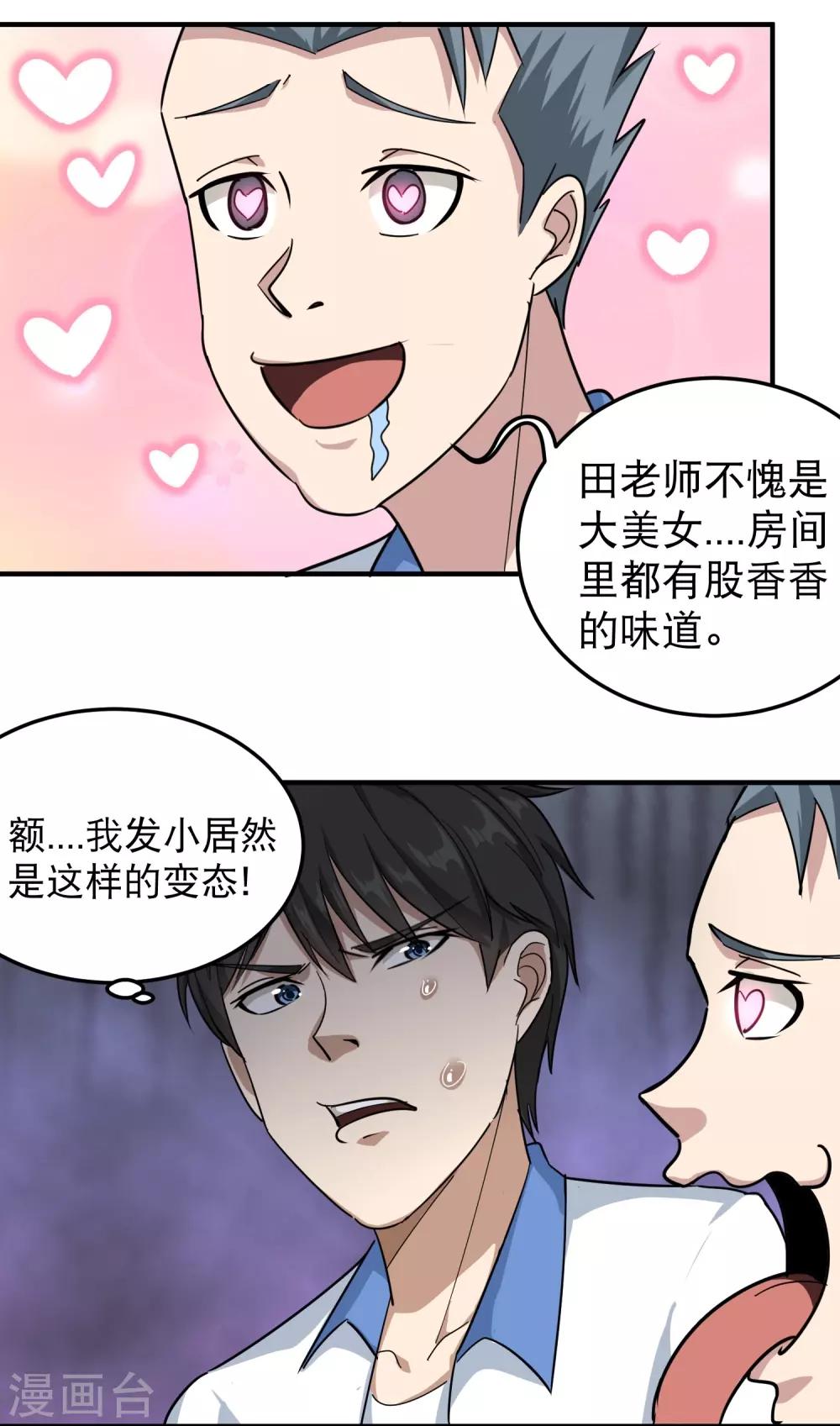 第42话 田老师我坦白2