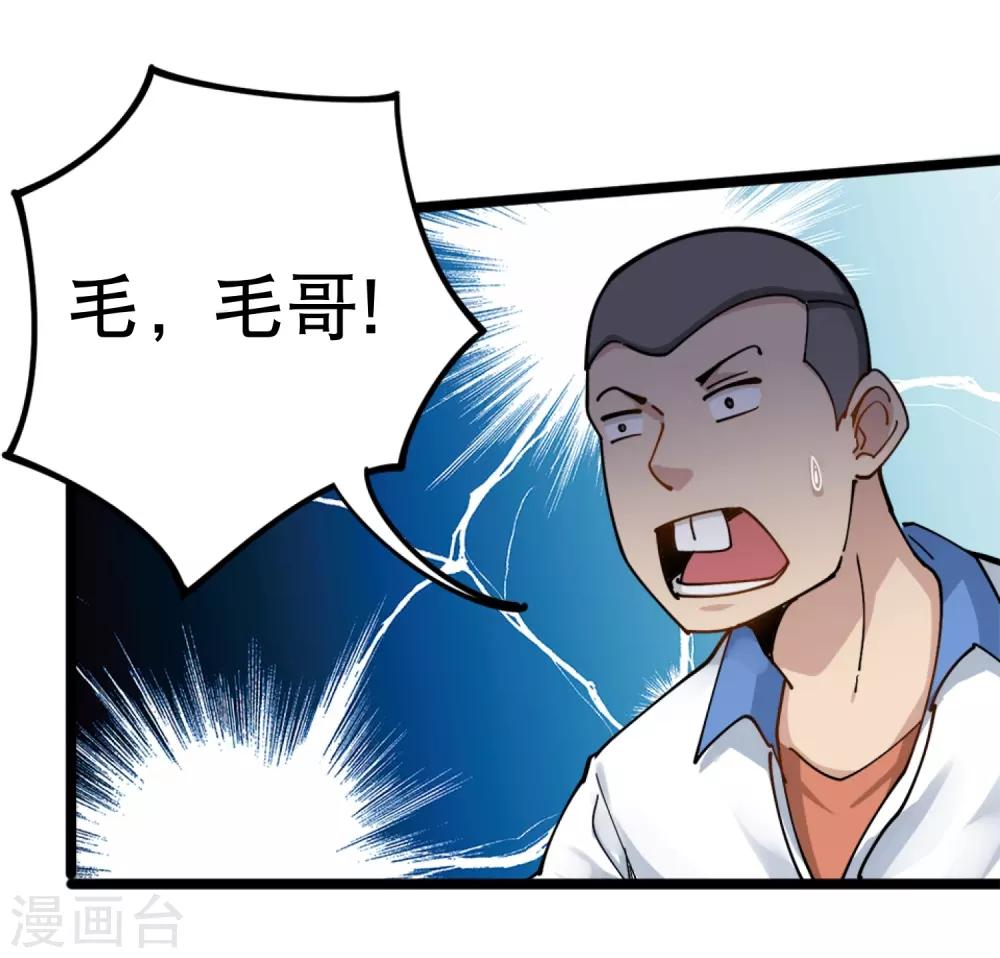 第2话 赔我们班的盆14