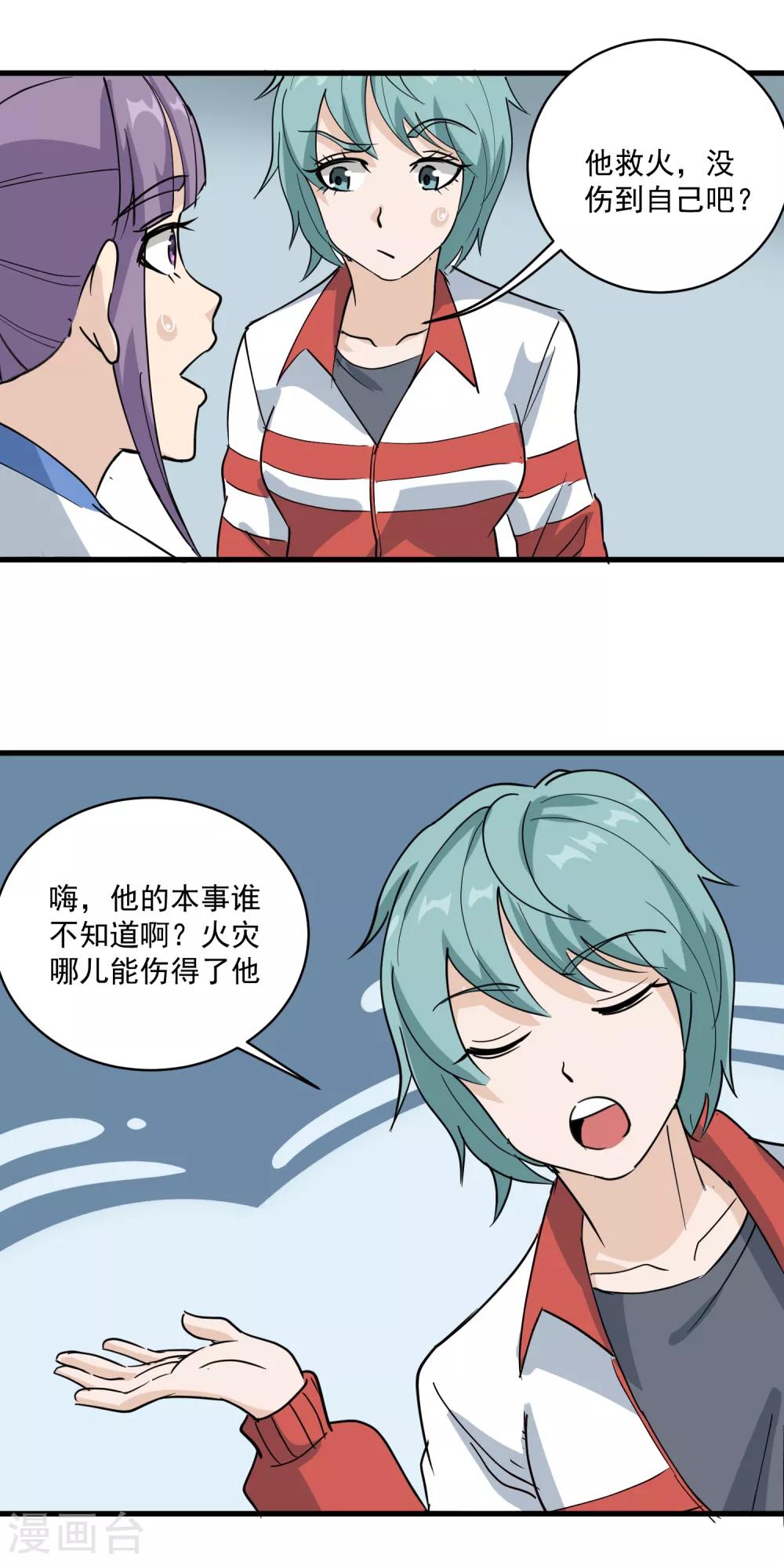 第77话 我是家属14