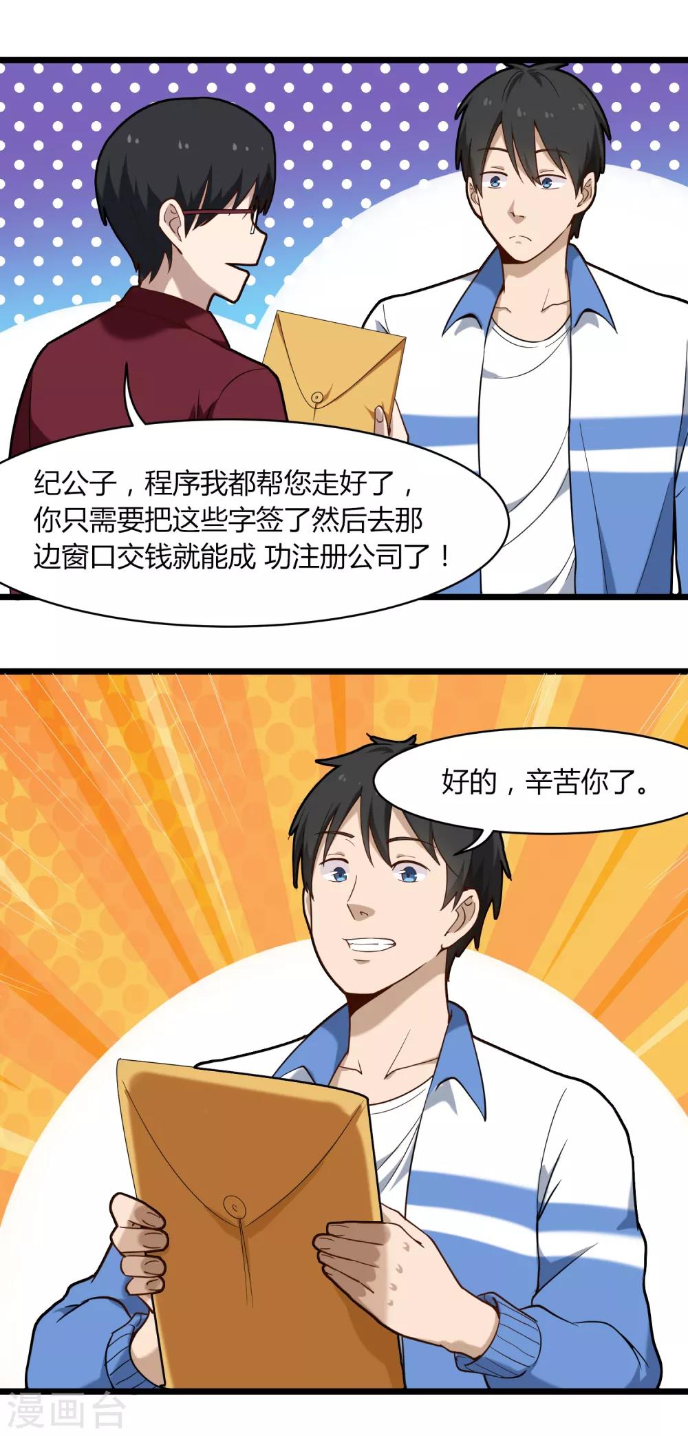 第110话 纪公子12