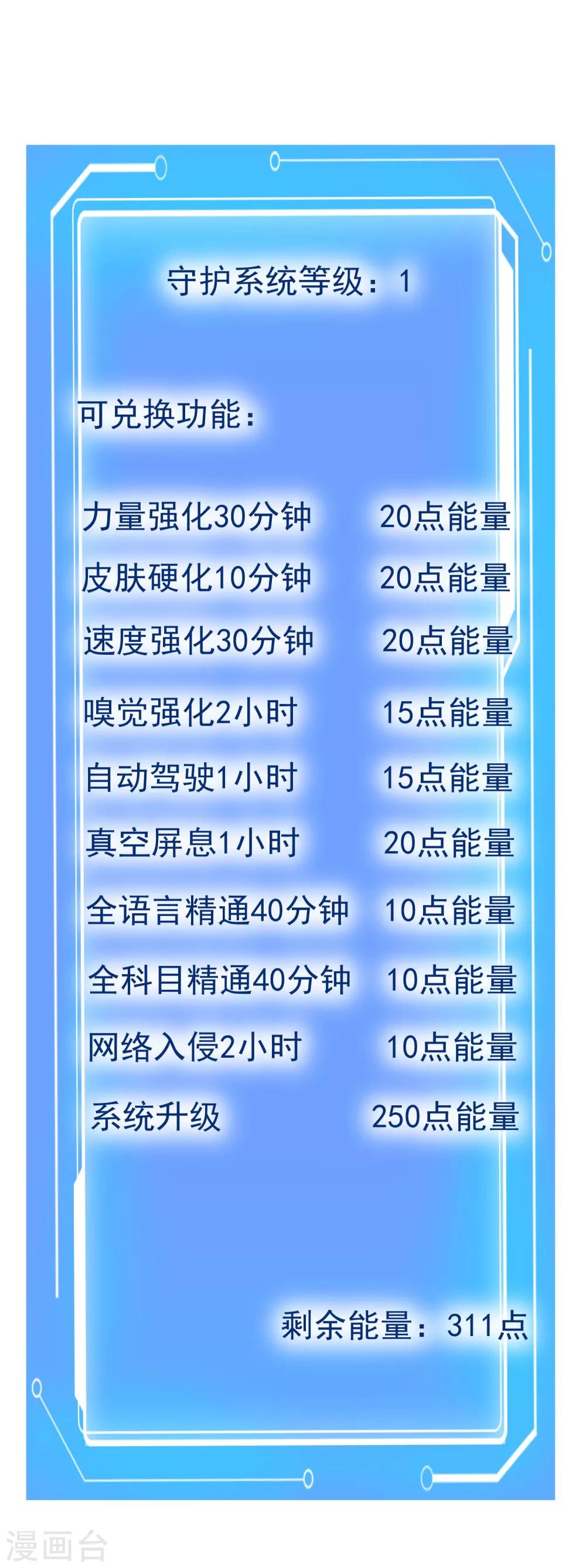 第133话 刷能量9