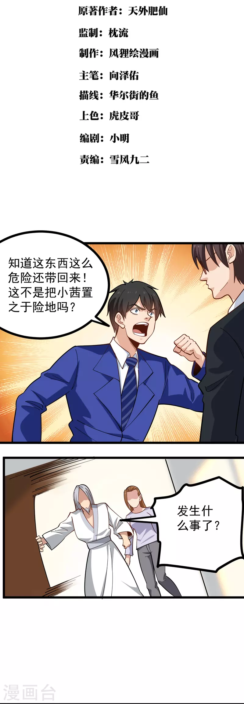 第262话 爲爱出征1