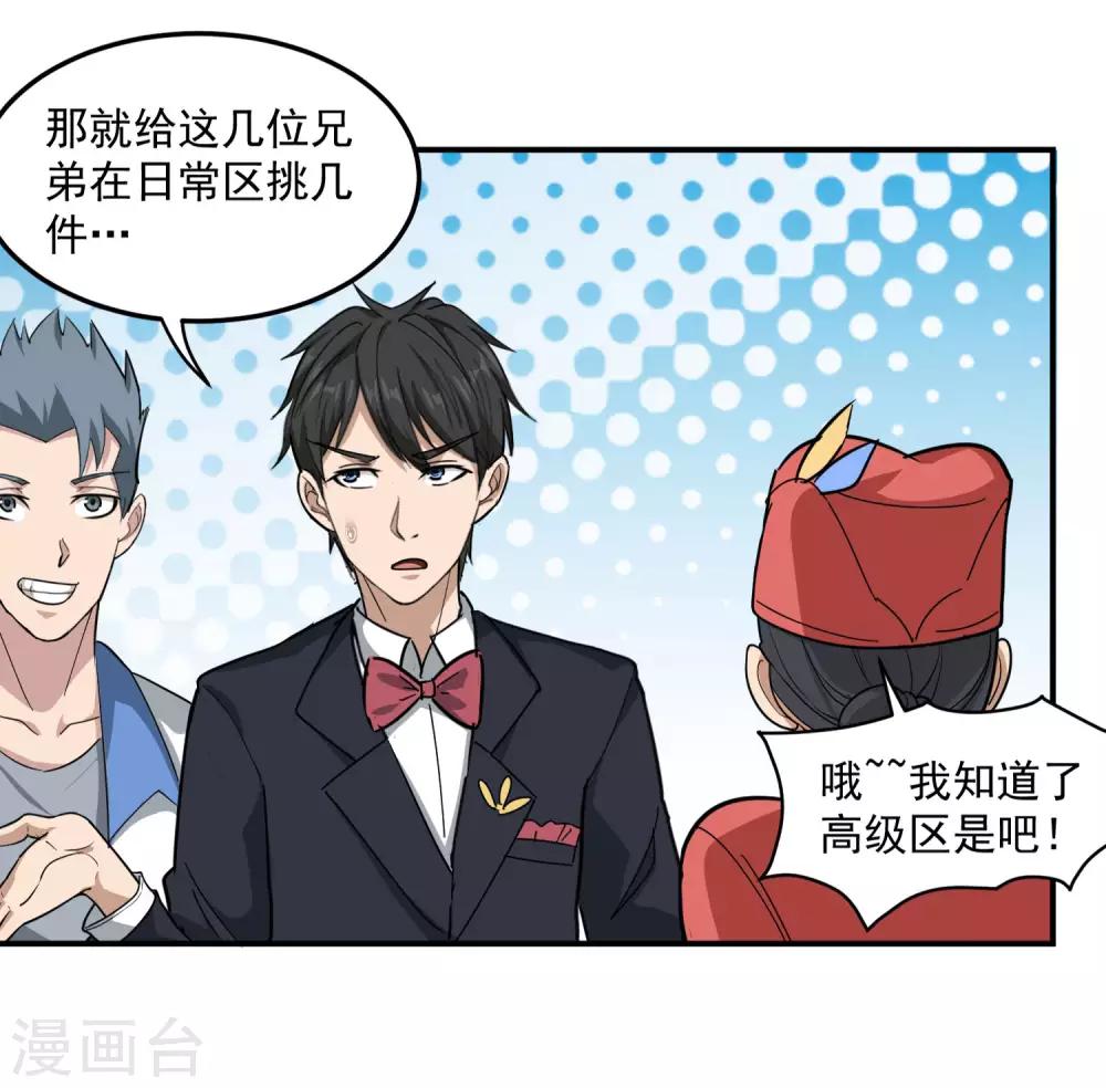 第46话 不差钱8