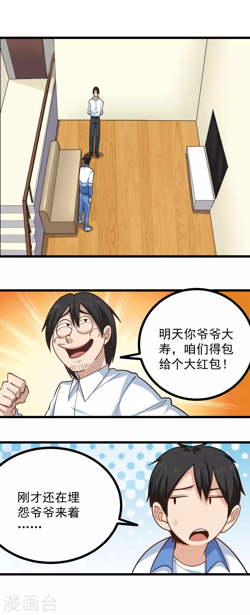 第252话 大宝贝10