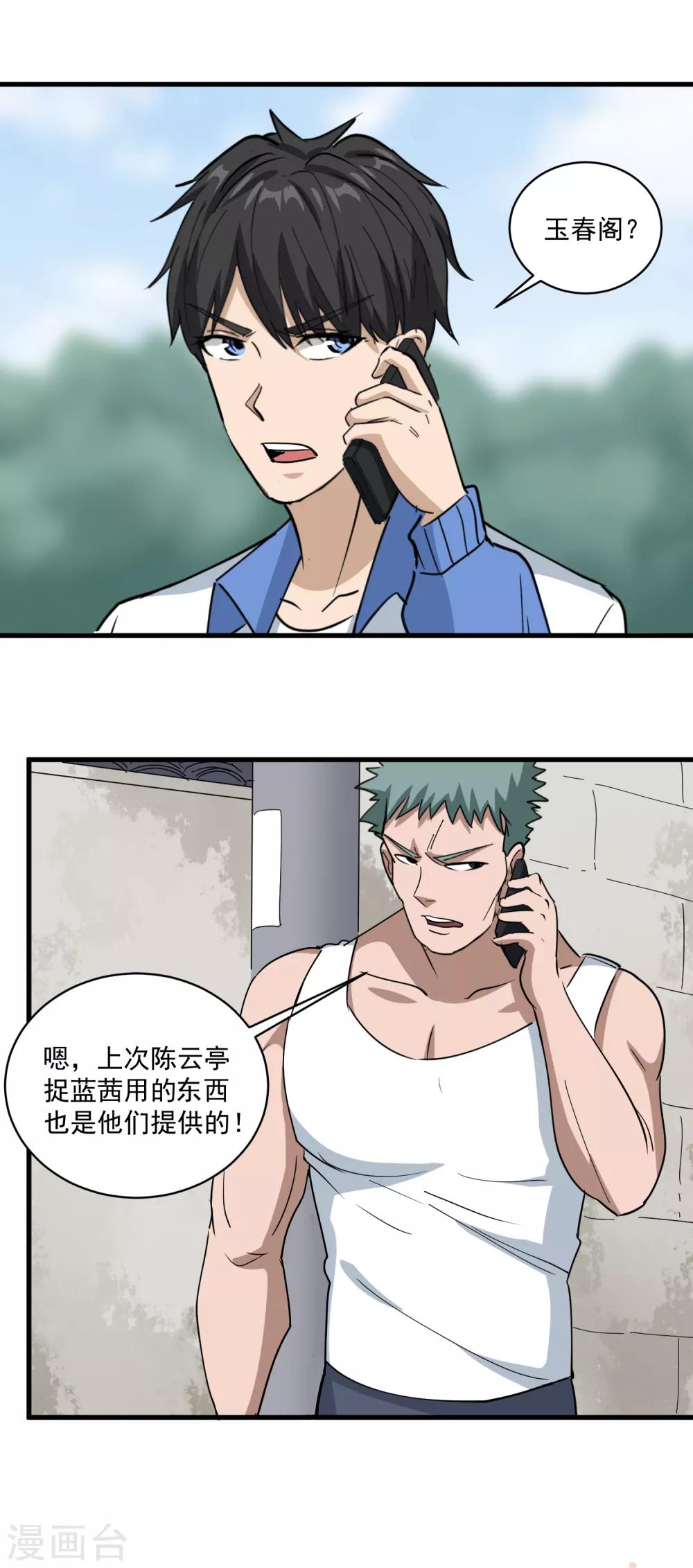 第79话 鸡窝出凤凰1