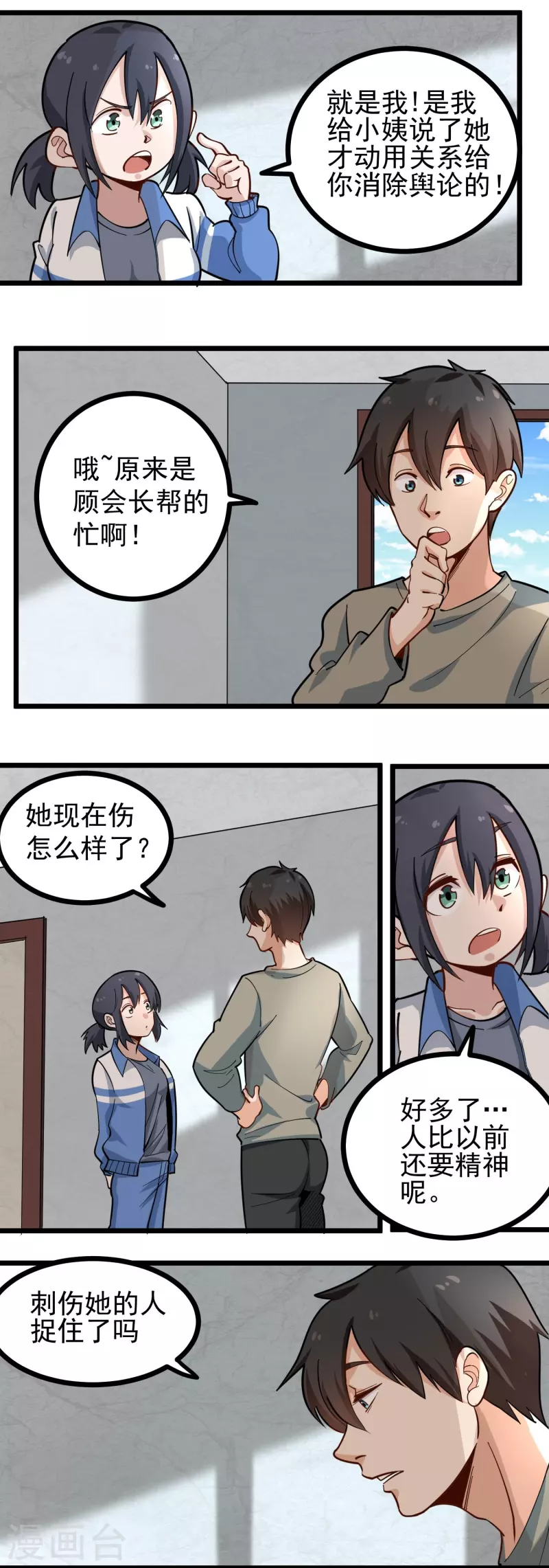 第276话 无证驾驶5