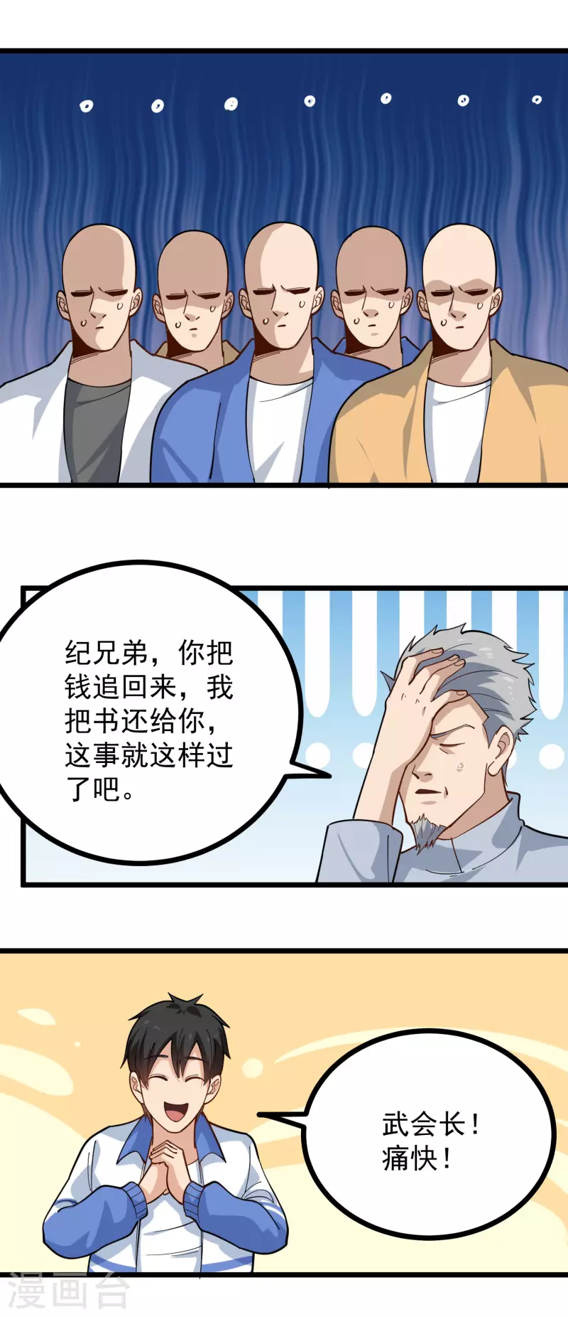 第255话 藏龙拳11