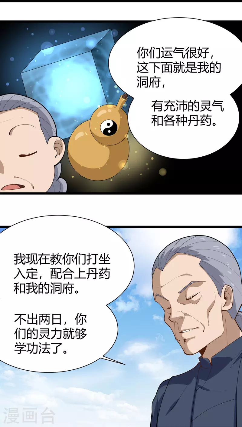 第289话 灵脉18