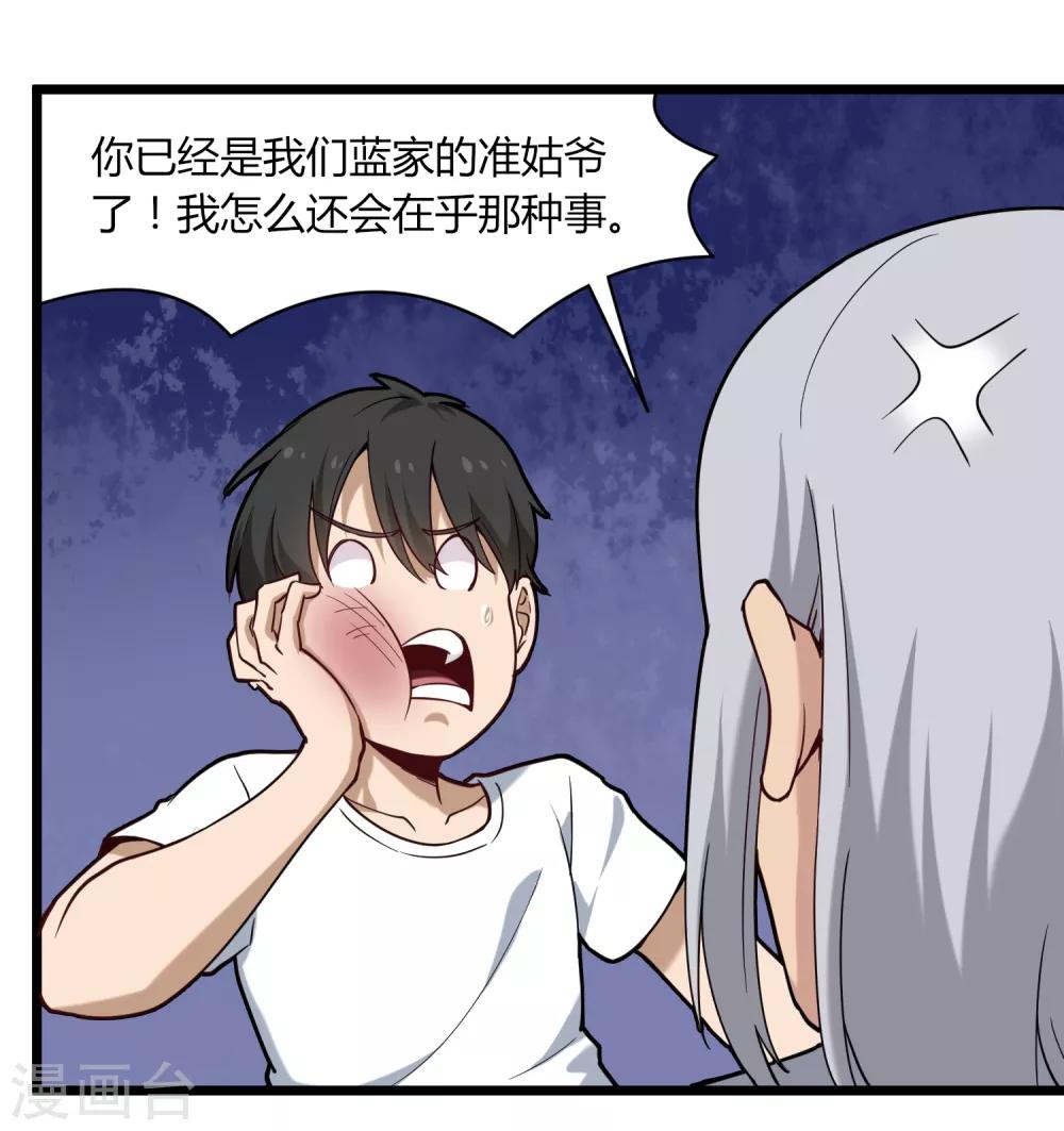 第107话 准姑爷23