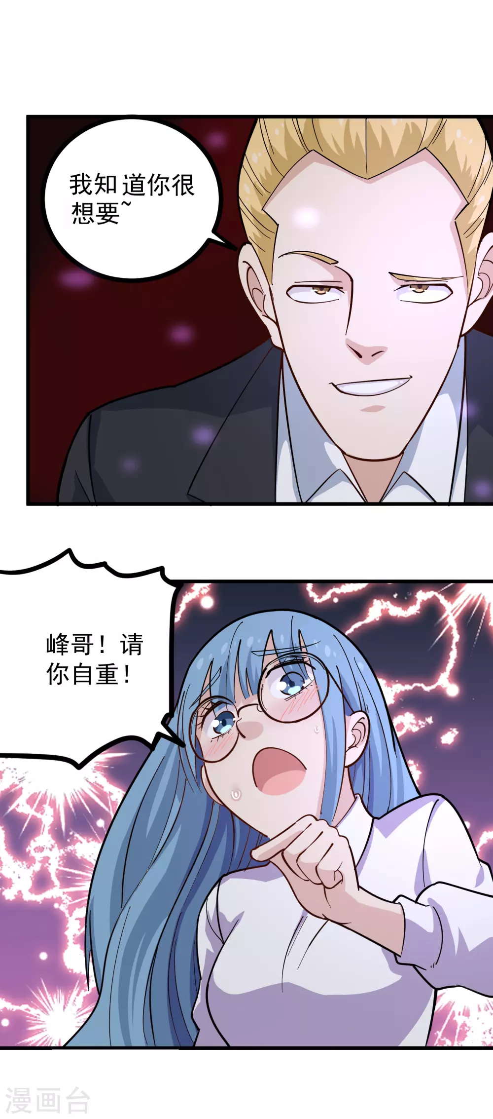 第234话 请自重12