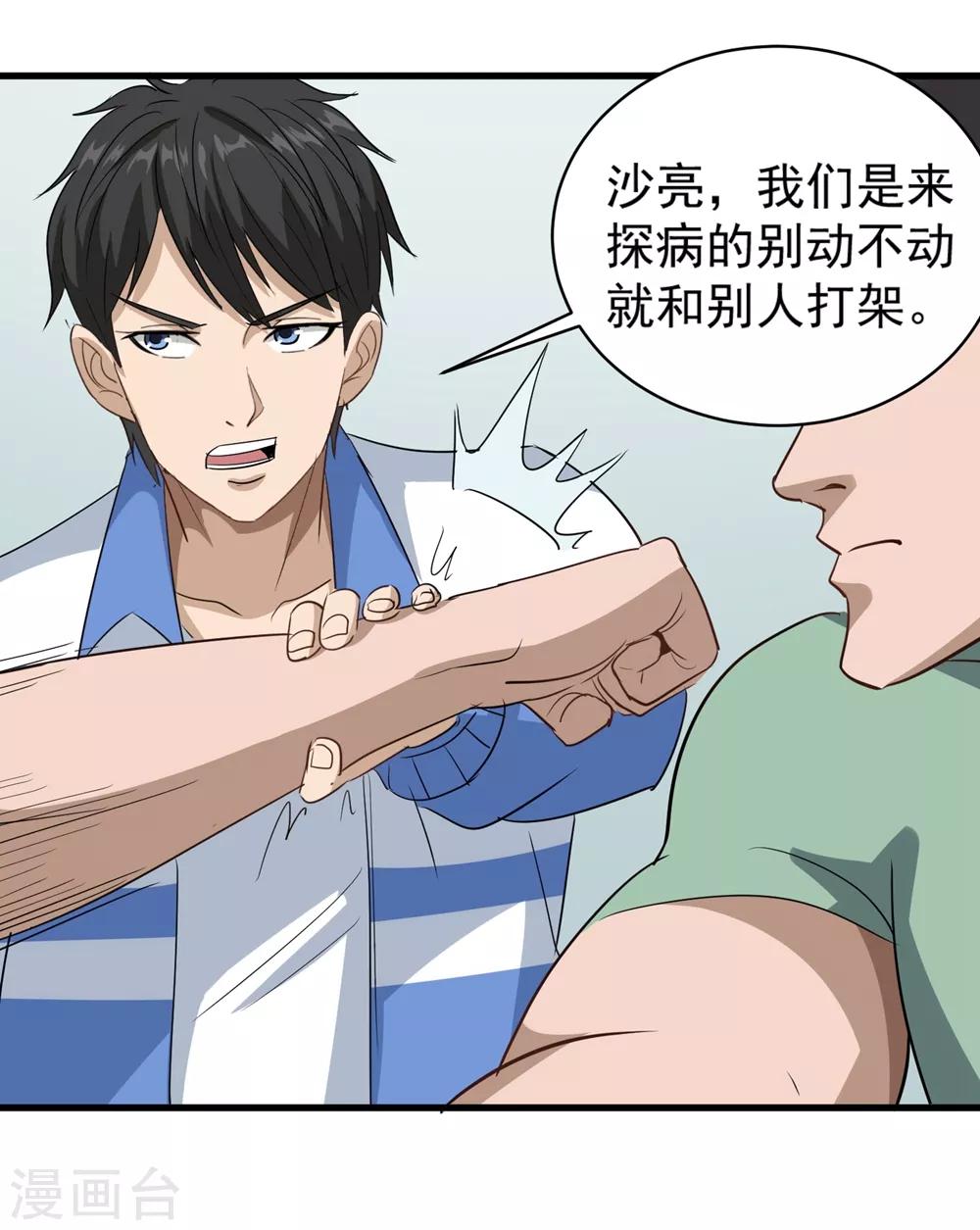 第83话 别叫我小孩6