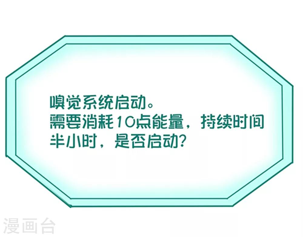 第16话 嗅觉系统啓动20