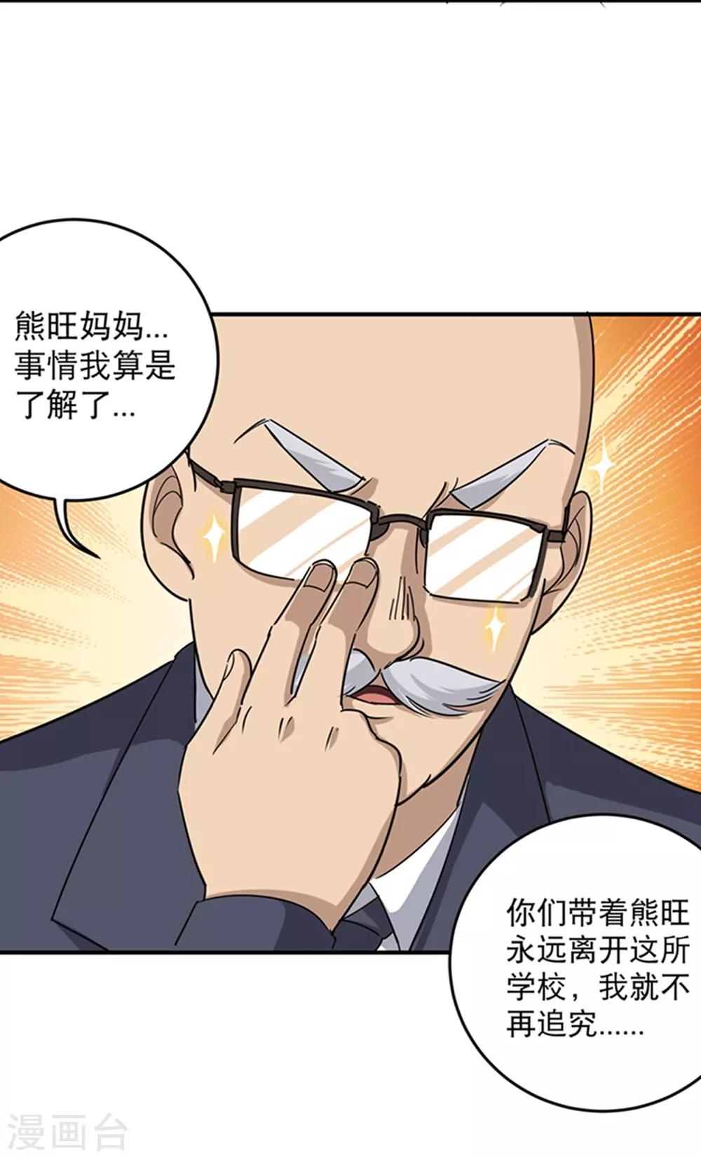 第15话 公车咸猪手？4