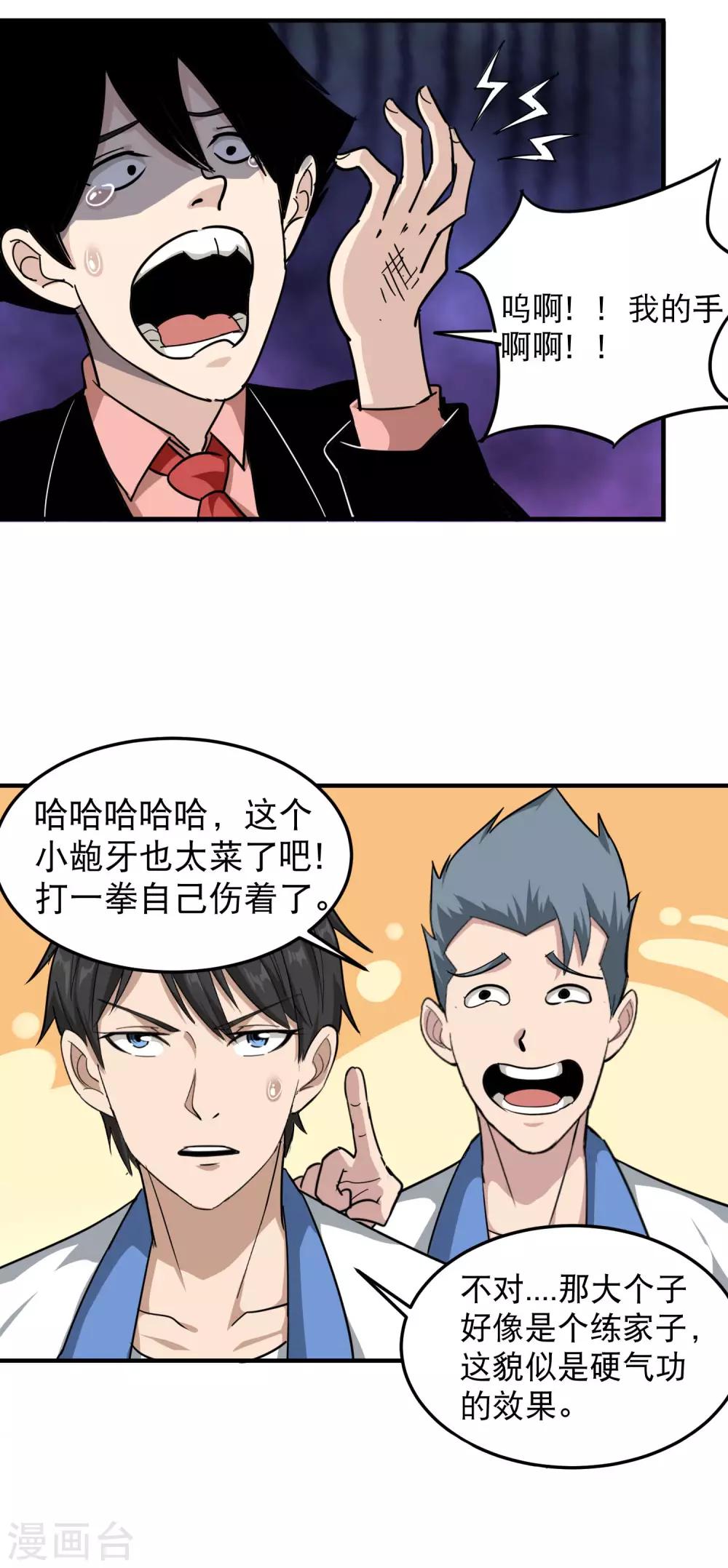 第44话 给你一板砖3