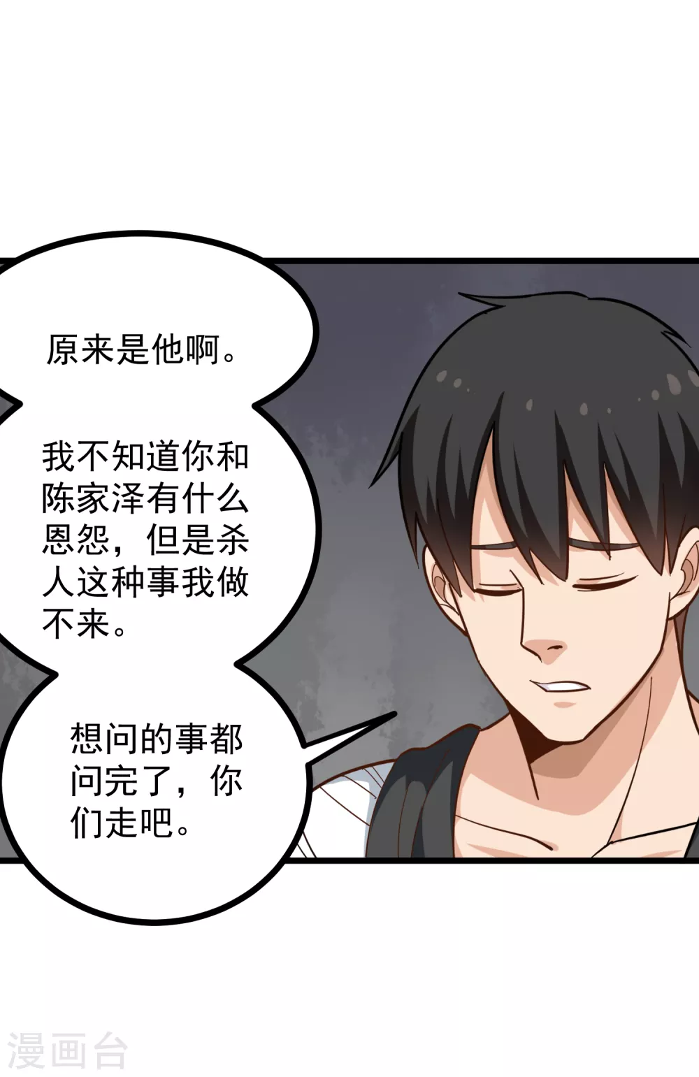 第199话 天价杀手8
