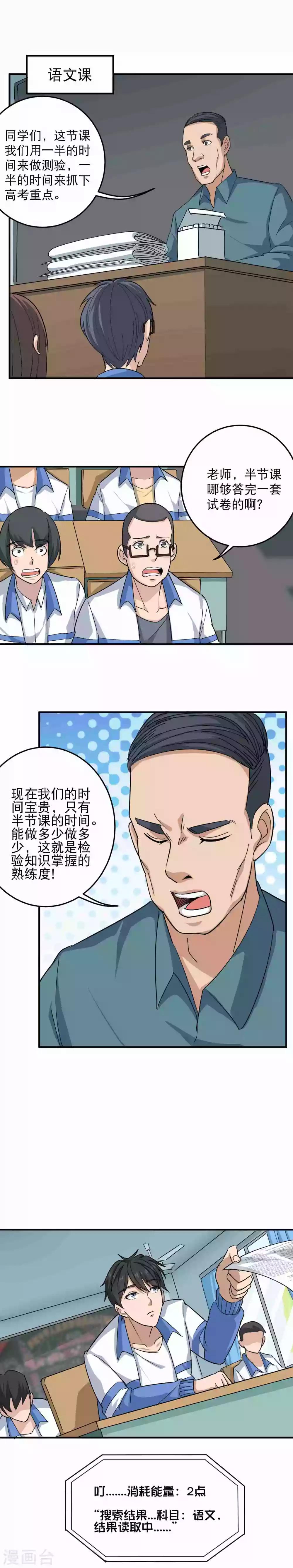 第13话 我是无敌学霸3