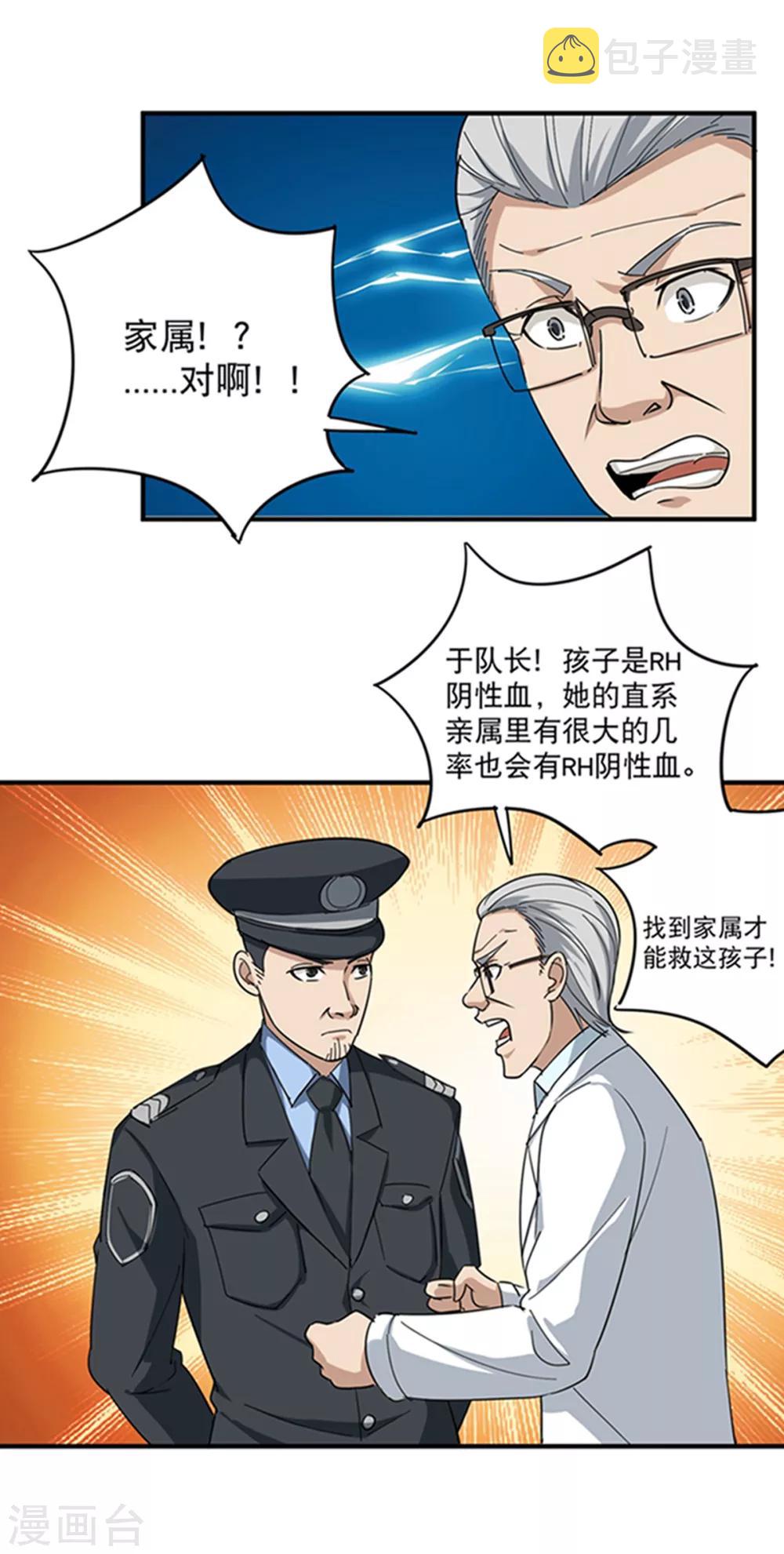 第16话 嗅觉系统啓动15