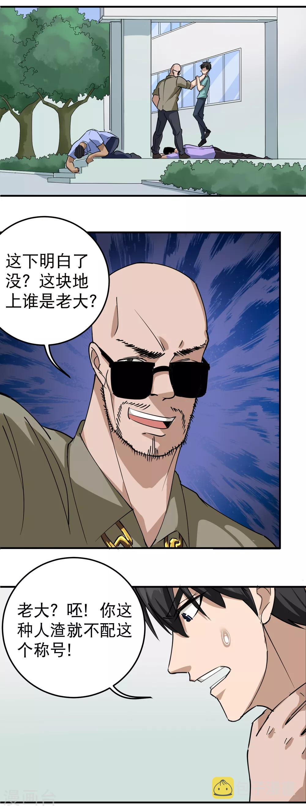第53话 邪不胜正10
