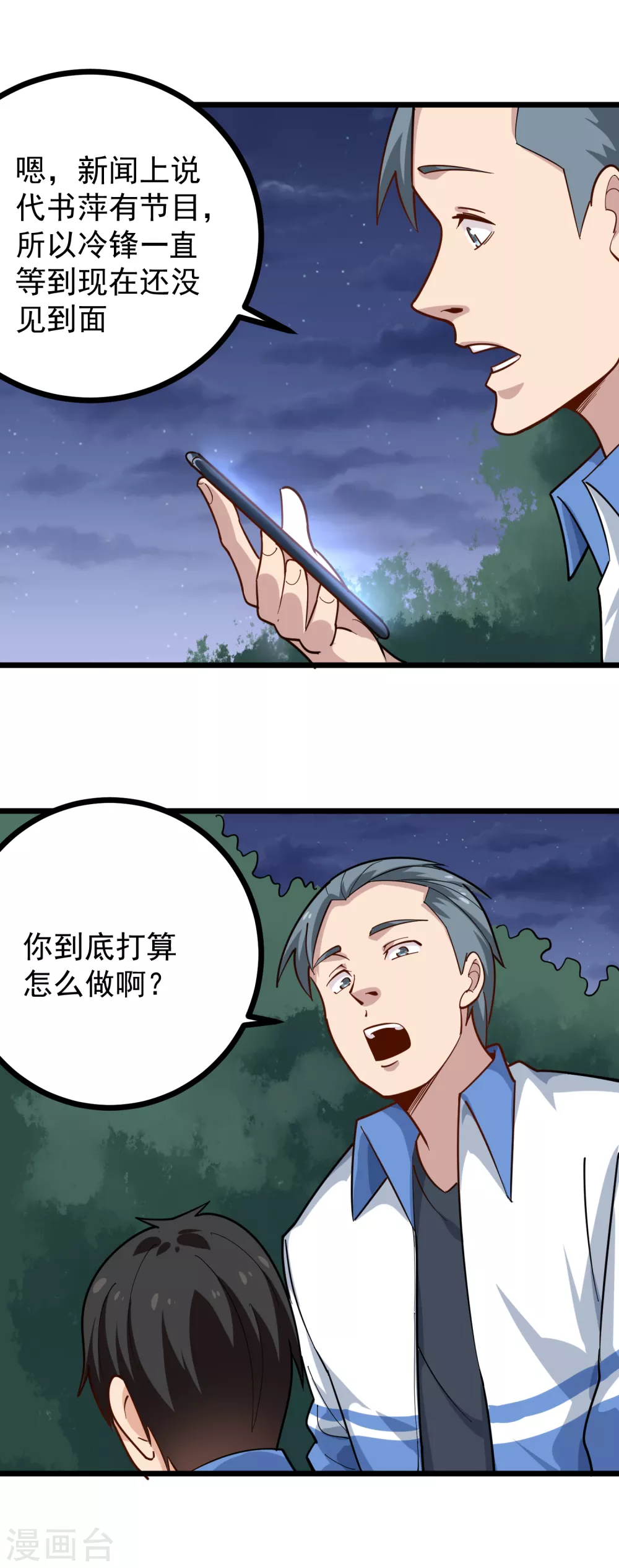 第231话 小舅子6