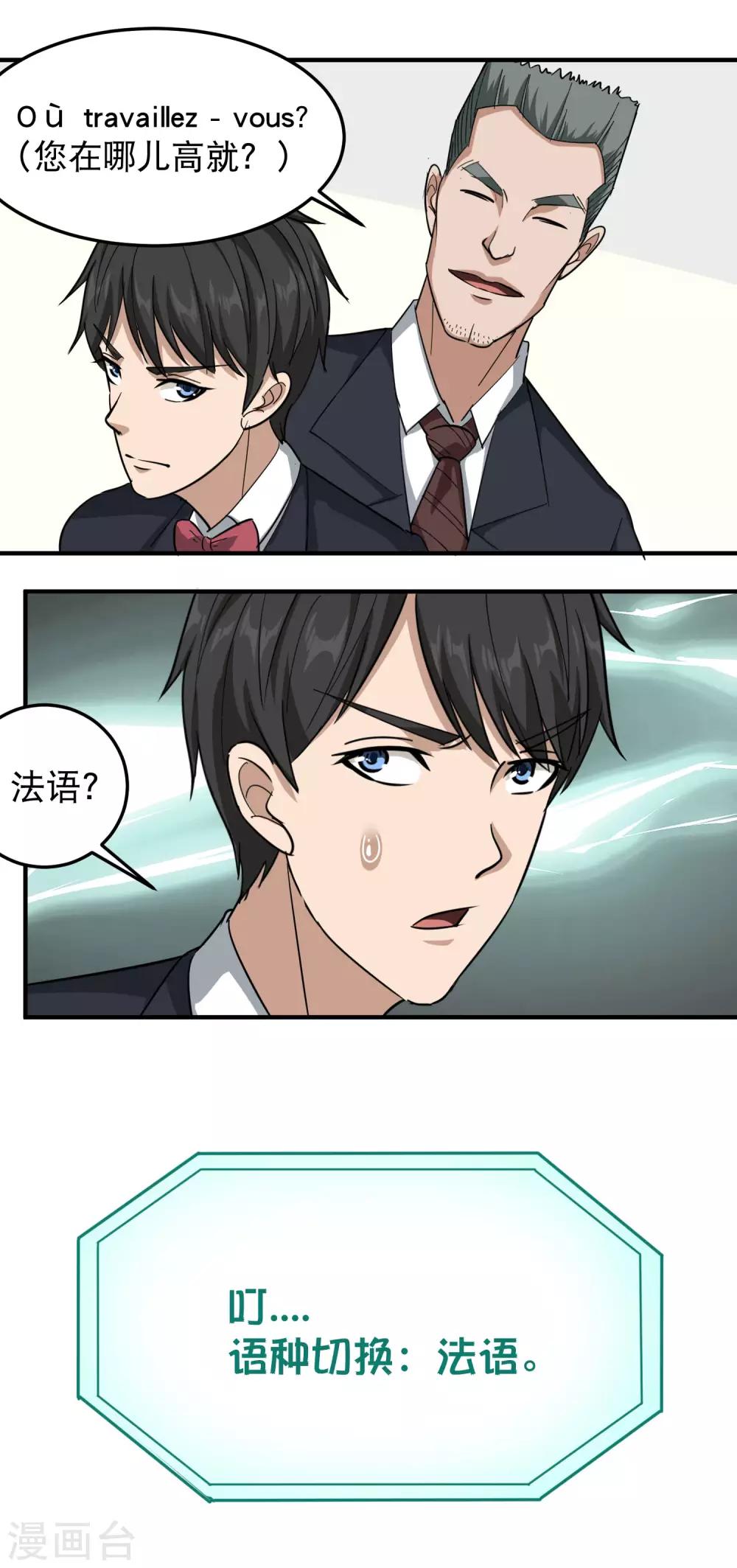 第40话 蓝家女婿12