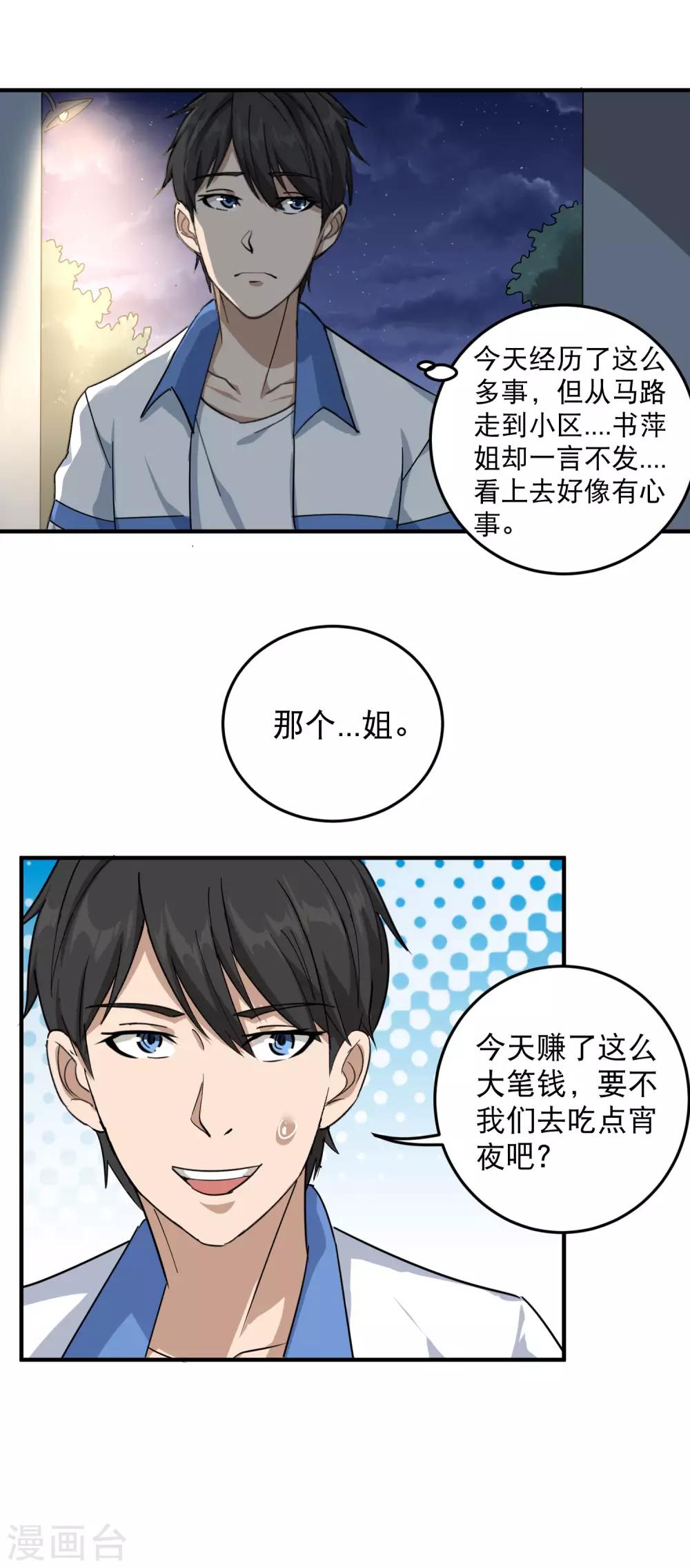 第35话 我喜欢你16