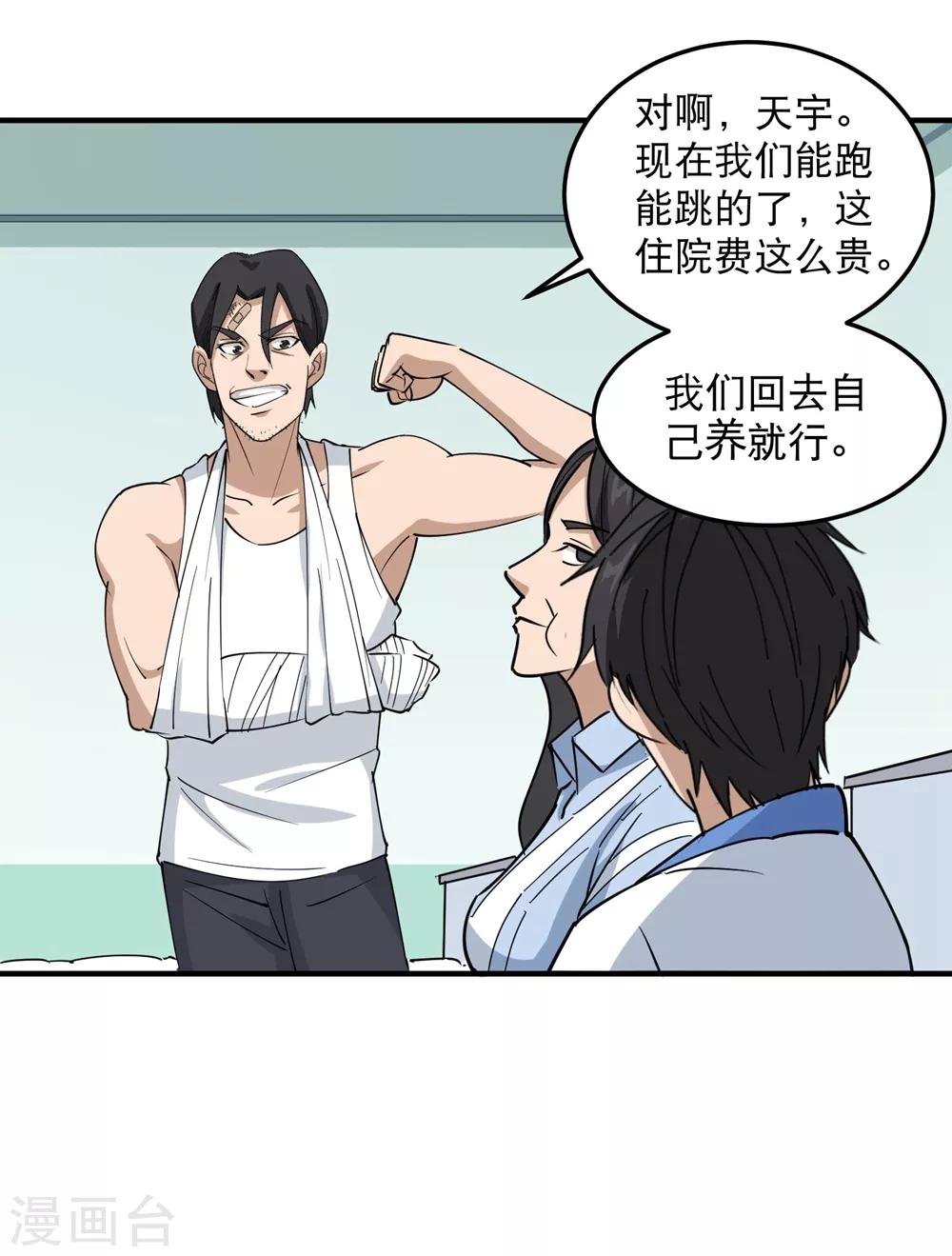 第58话 早日回家3