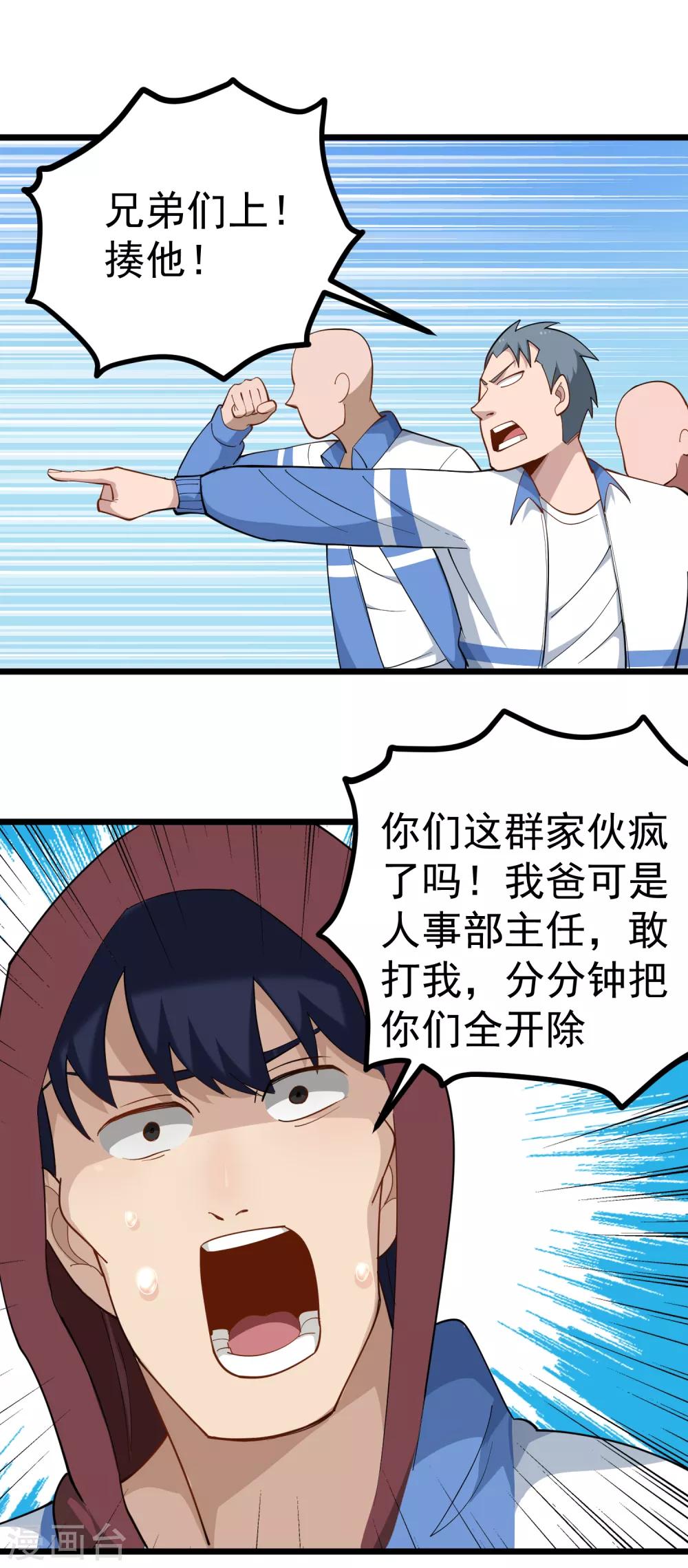 第163话 还敢嚣张？4