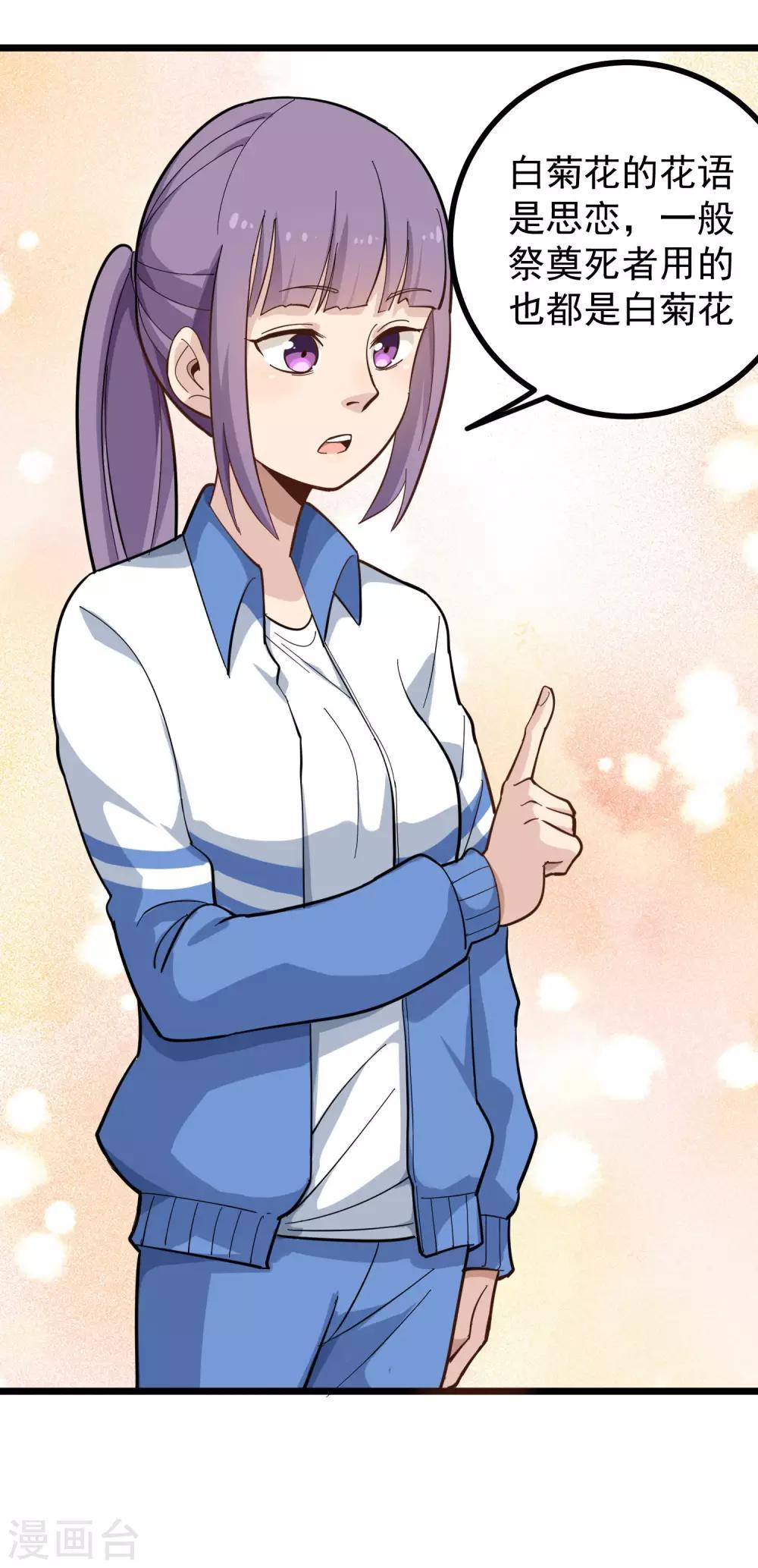 第171话 菊花有嘛？3