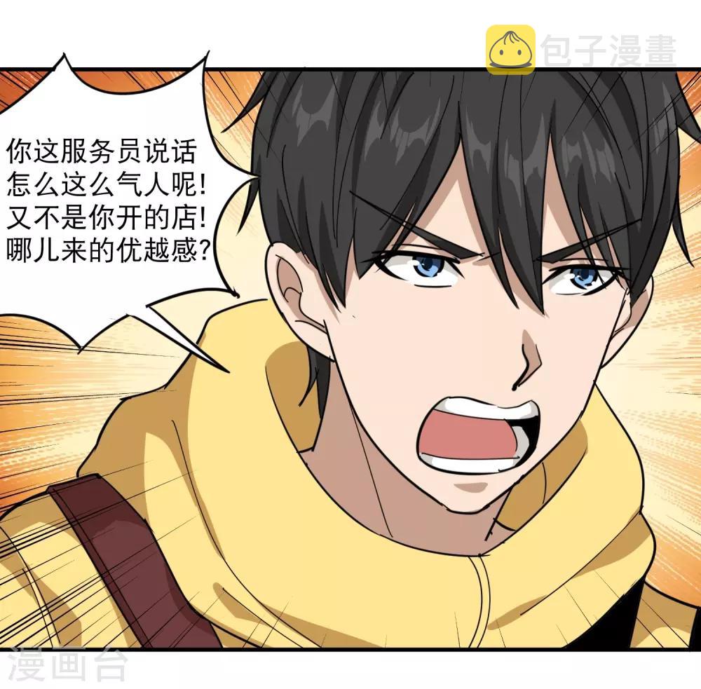 第38话 别瞧不起人2
