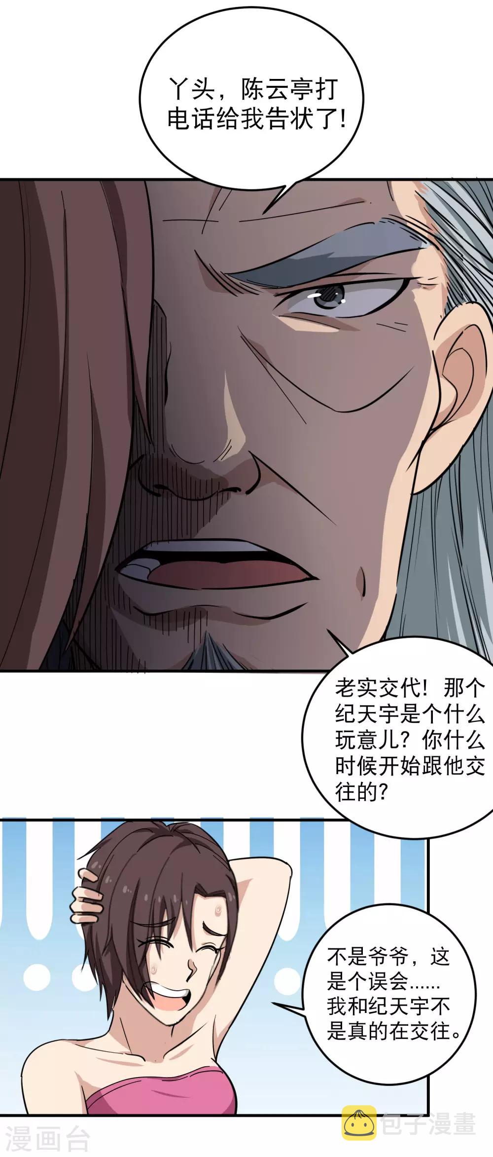 第36话 见家长8