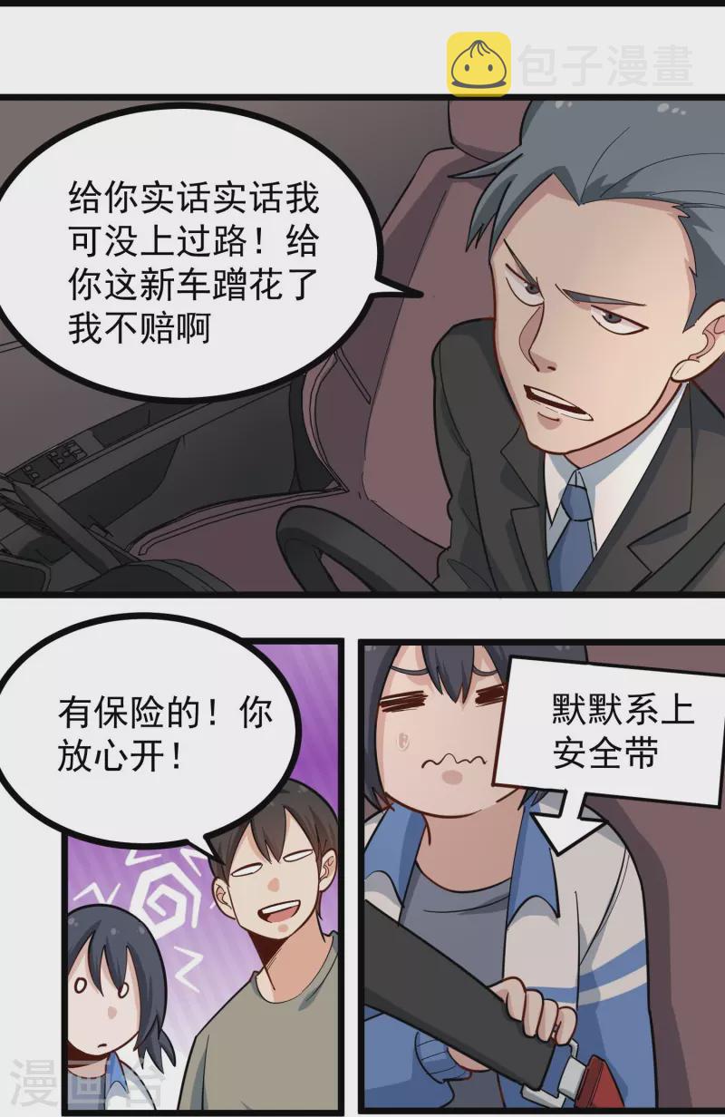 第276话 无证驾驶12