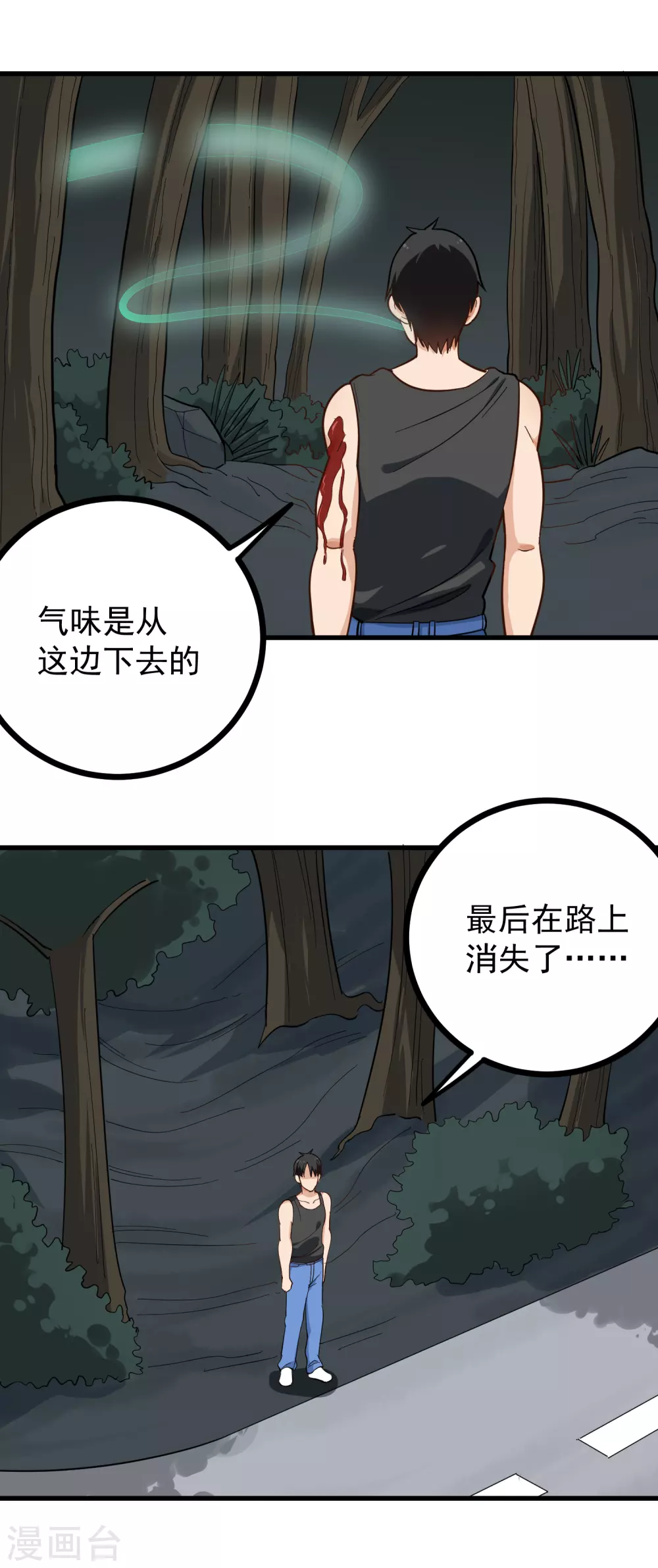 第189话 手臂贯穿7