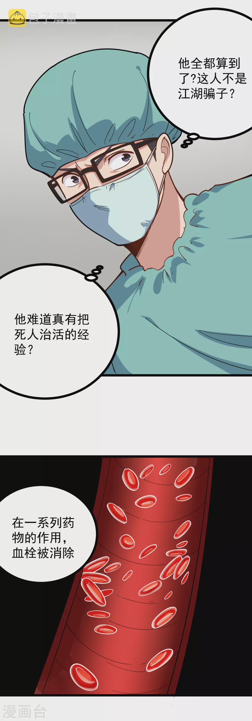 第225话 免疫系统3