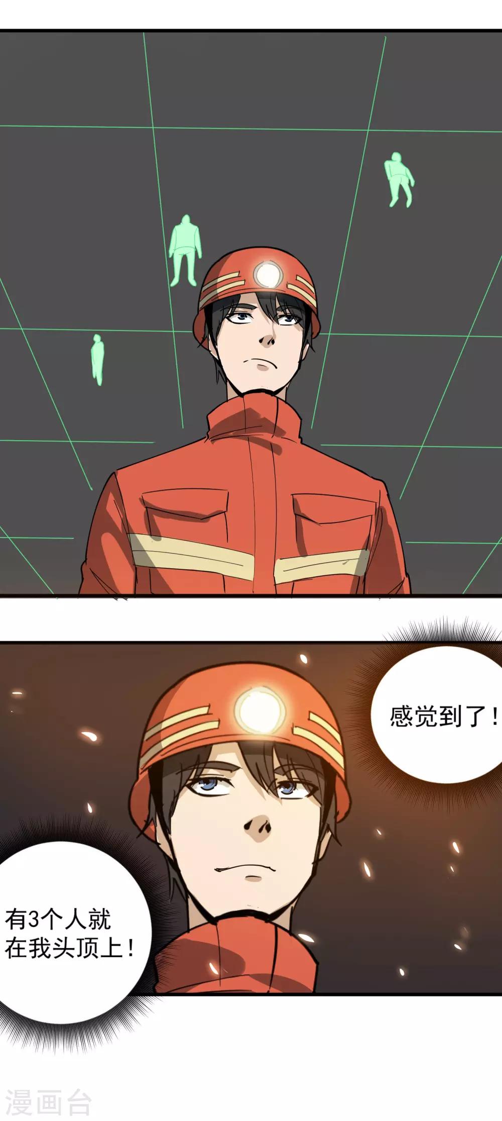第75话 救火英雄19