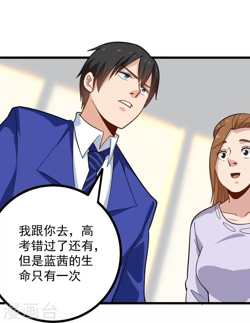 第262话 爲爱出征8