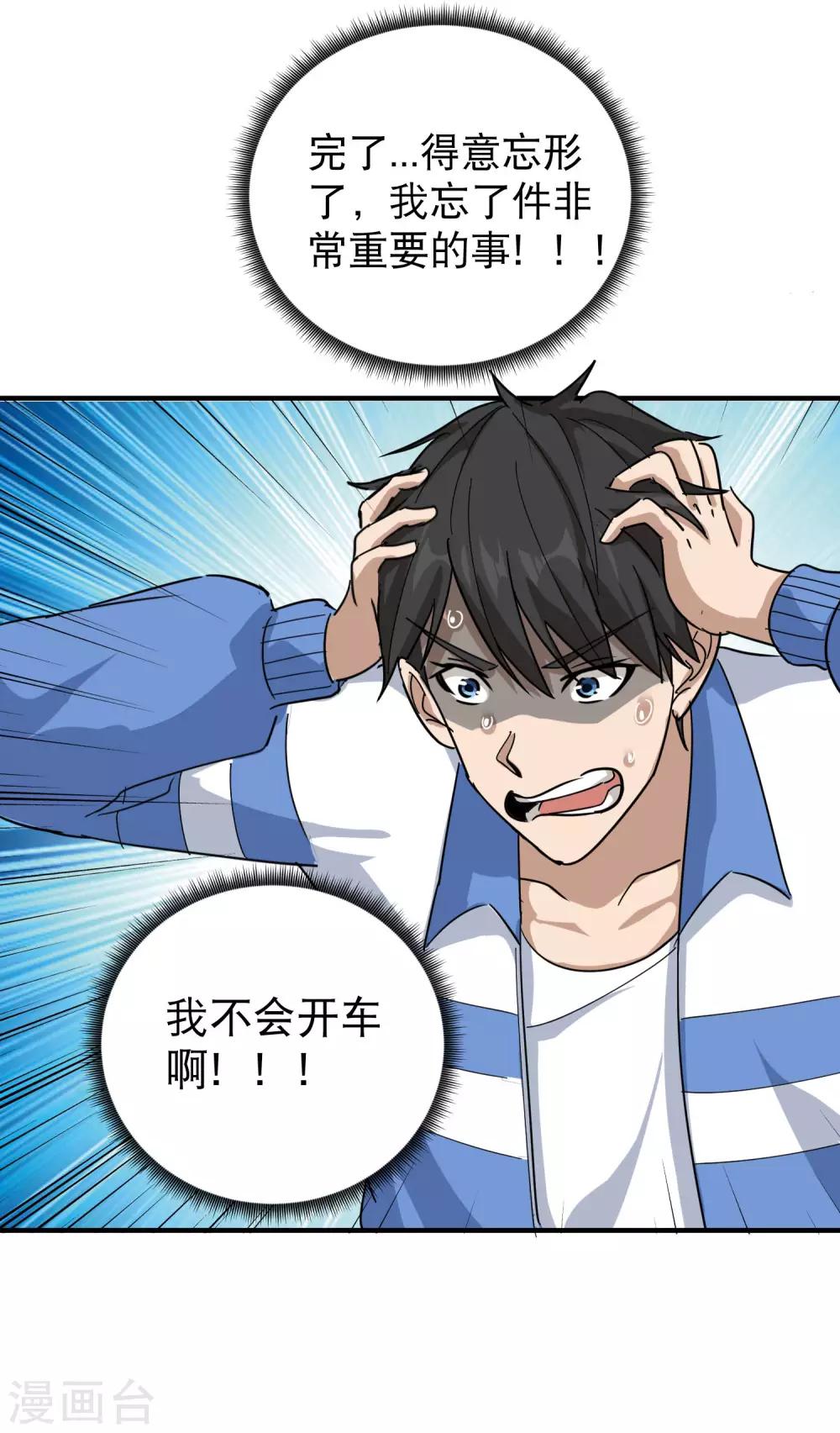 第33话 秘密男友24