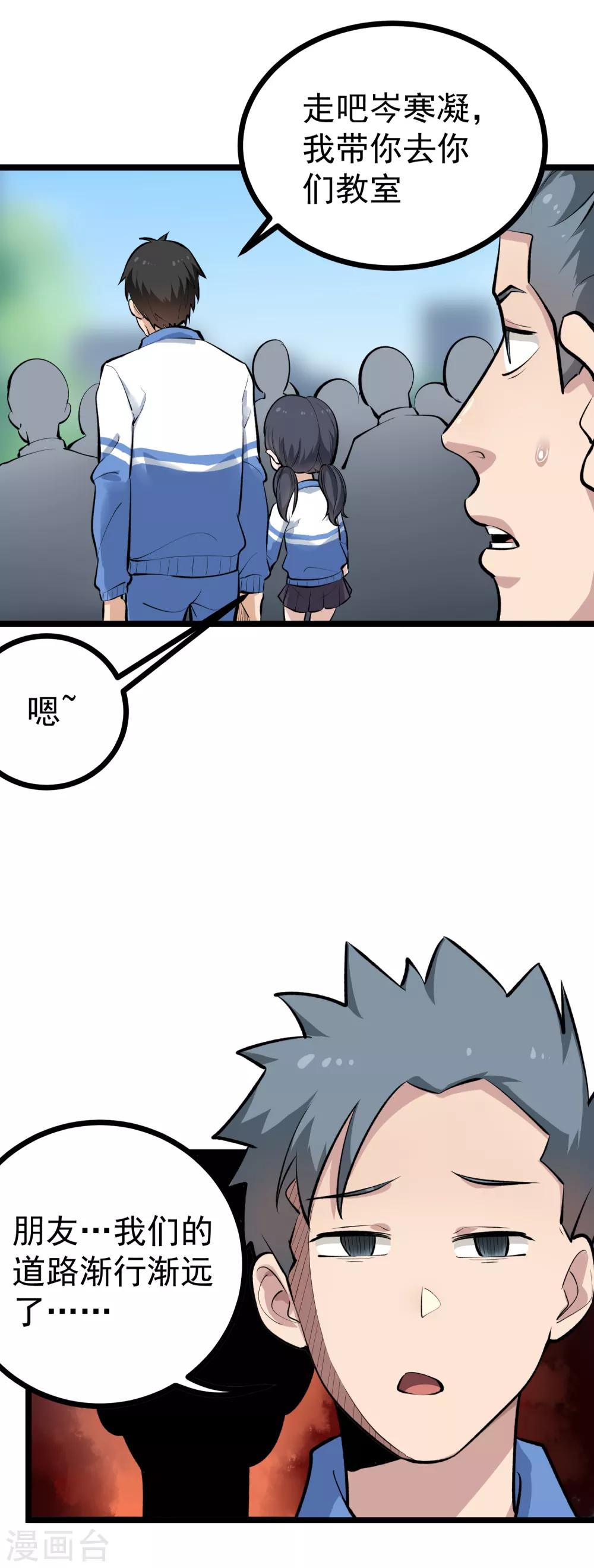 第145话 乾妹妹8