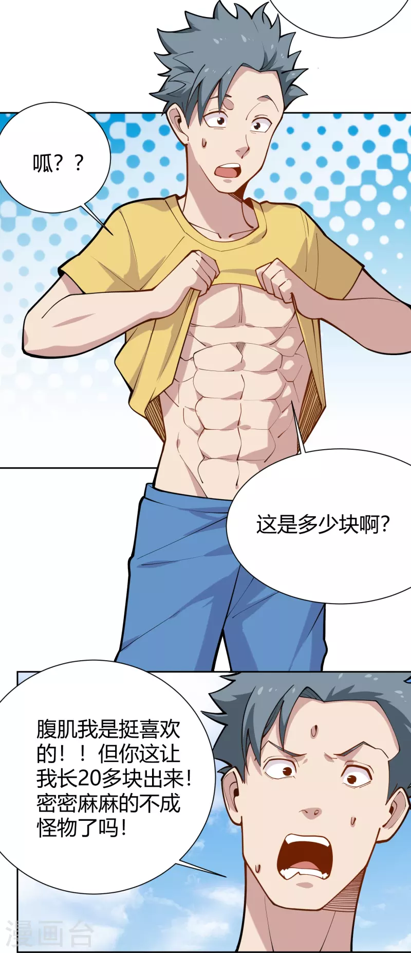 第291话 腹肌5