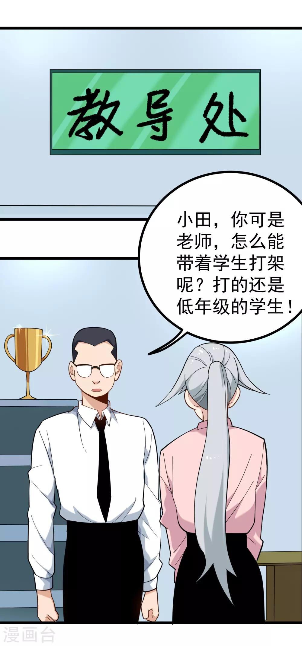 第164话 有辱师德5