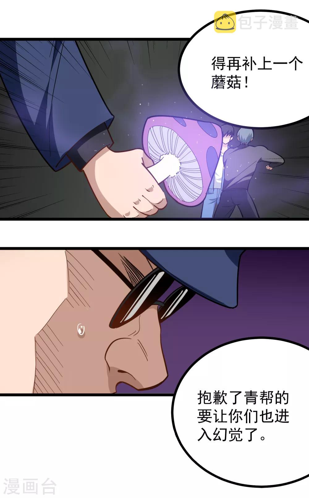 第177话 毒蘑菇7